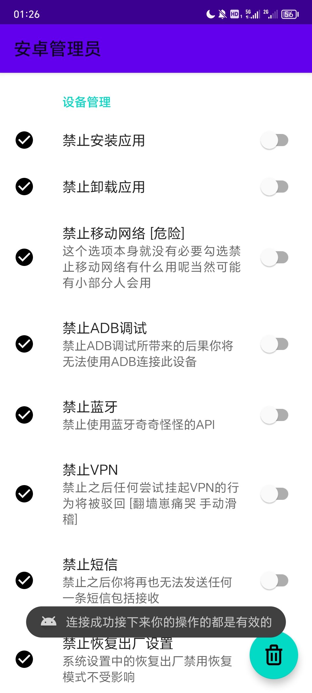 安卓管理员可以一键禁用自己的手机程序功能非常强大 第6张插图 安卓管理员可以一键禁用自己的手机程序功能非常强大 第6张插图