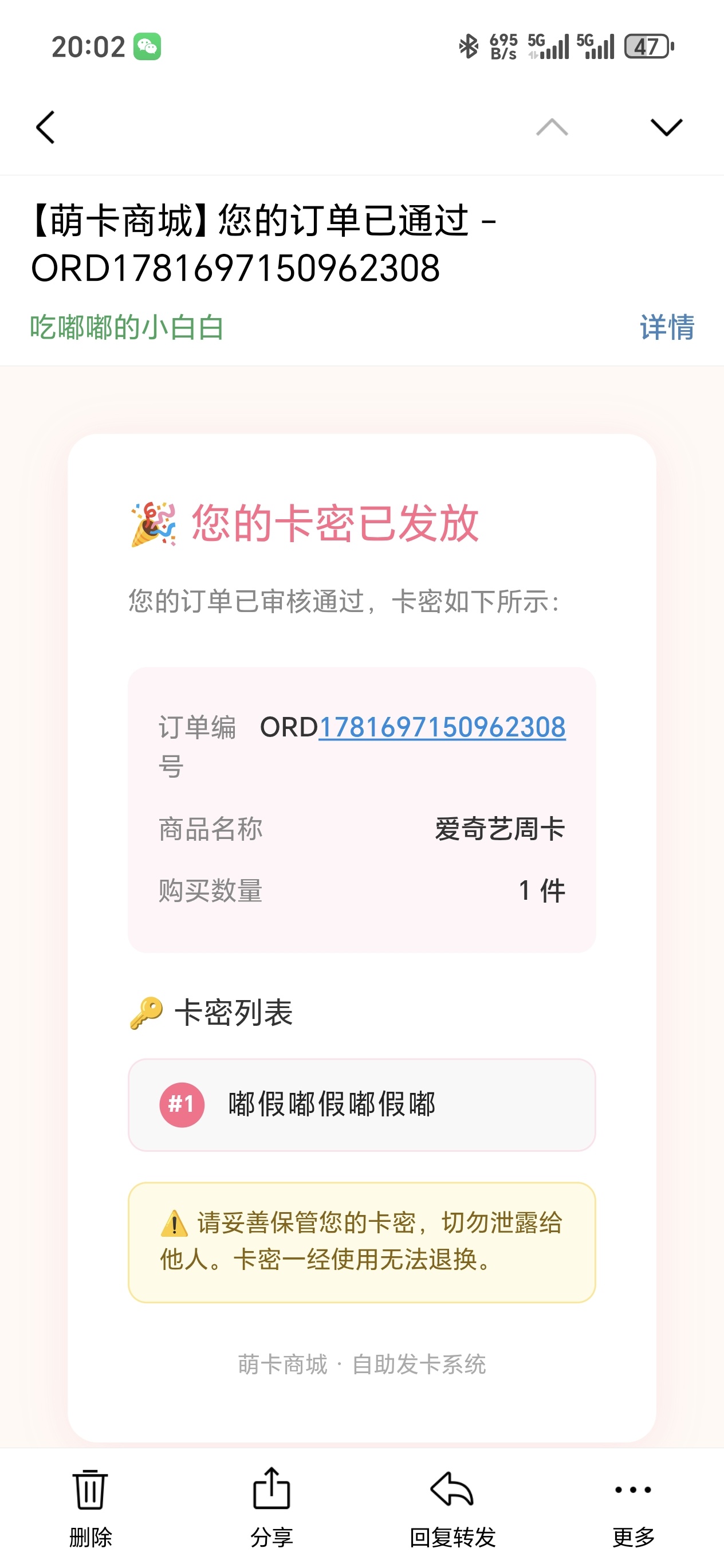 自助萌卡系统2.0版本 第10张插图 自助萌卡系统2.0版本 第10张插图