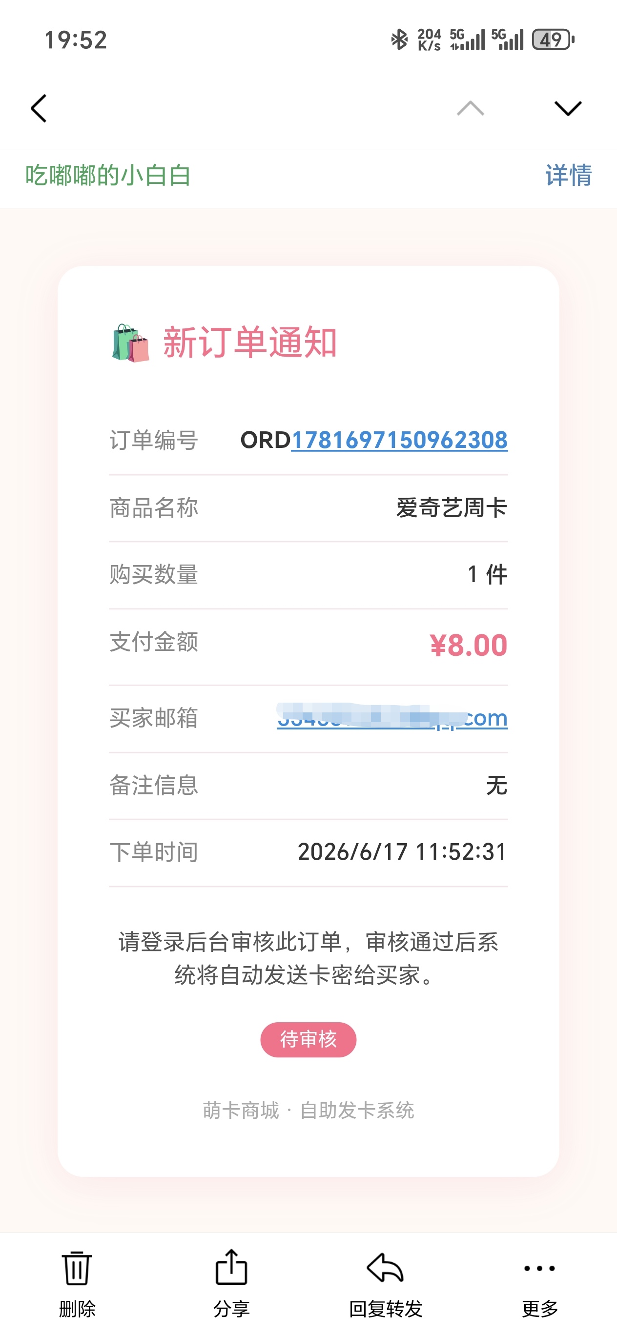 自助萌卡系统2.0版本 第11张插图 自助萌卡系统2.0版本 第11张插图