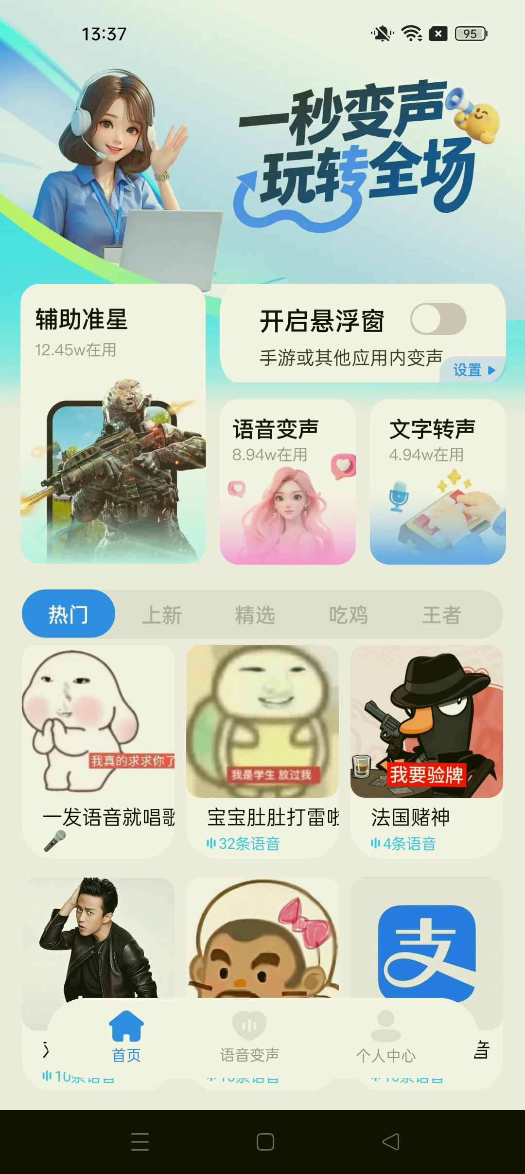 万能游戏辅助器⭐实时变声 游戏辅助准心瞄准⭐ 第6张插图 万能游戏辅助器⭐实时变声 游戏辅助准心瞄准⭐ 第6张插图