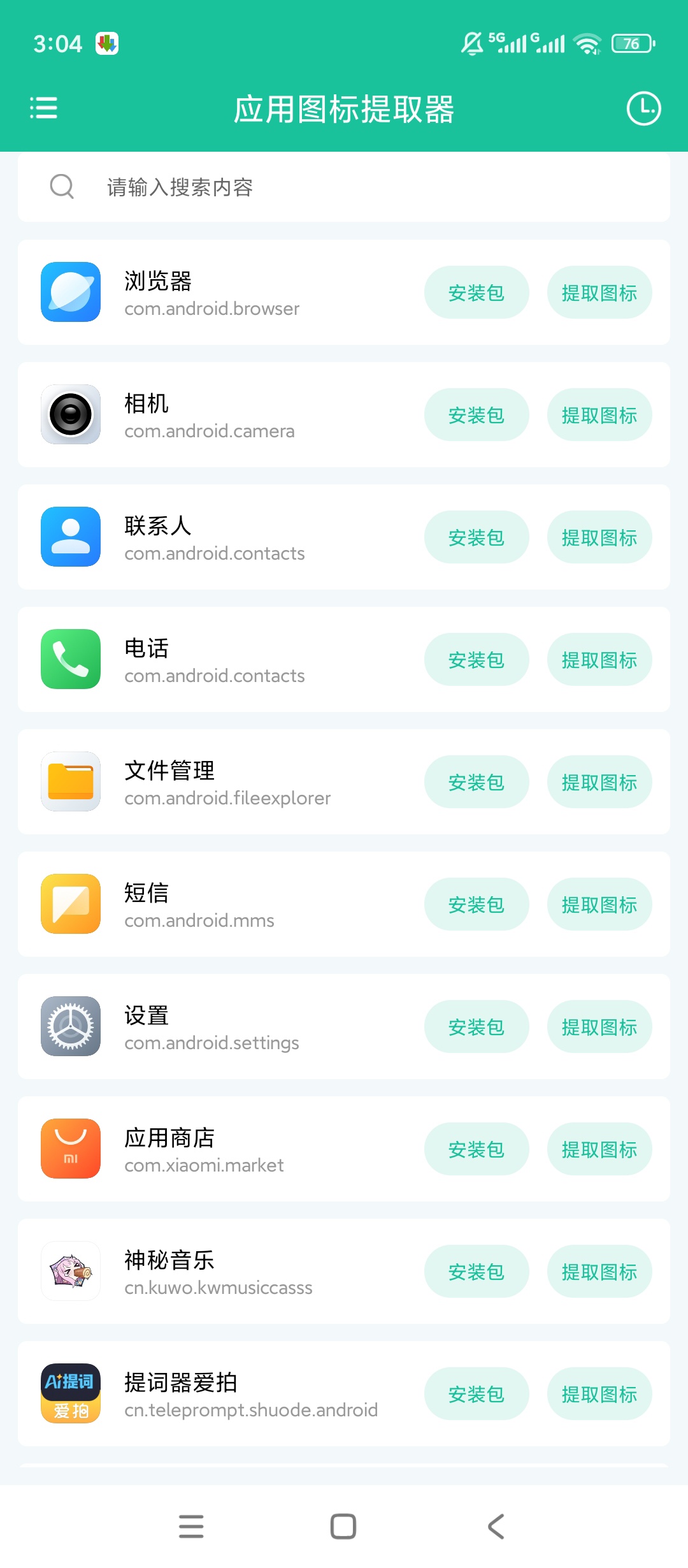 【原创解锁】应用图标提取器解锁会员一键提取手机APP图标 第6张插图 【原创解锁】应用图标提取器解锁会员一键提取手机APP图标 第6张插图