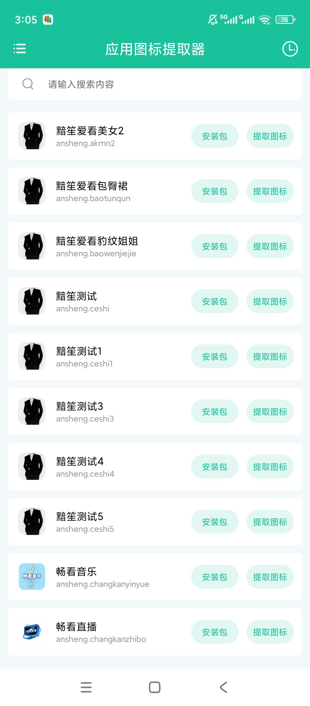 【原创解锁】应用图标提取器解锁会员一键提取手机APP图标 第7张插图 【原创解锁】应用图标提取器解锁会员一键提取手机APP图标 第7张插图
