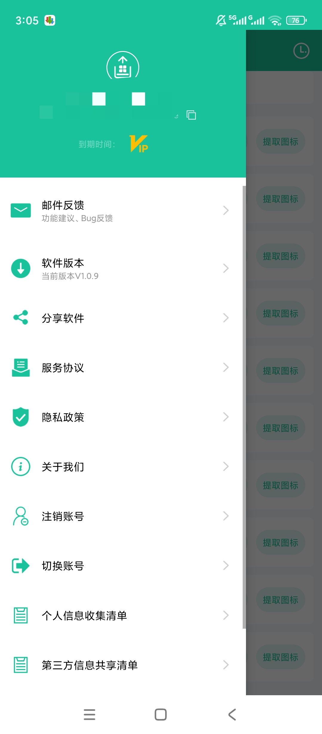 【原创解锁】应用图标提取器解锁会员一键提取手机APP图标 第8张插图 【原创解锁】应用图标提取器解锁会员一键提取手机APP图标 第8张插图