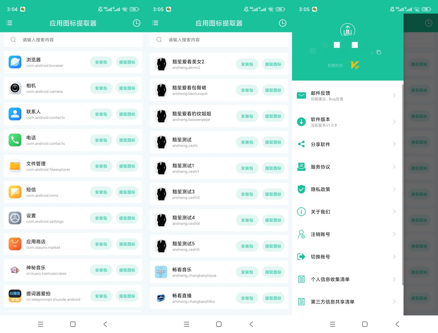 【原创解锁】应用图标提取器解锁会员一键提取手机APP图标 第9张插图 【原创解锁】应用图标提取器解锁会员一键提取手机APP图标 第9张插图