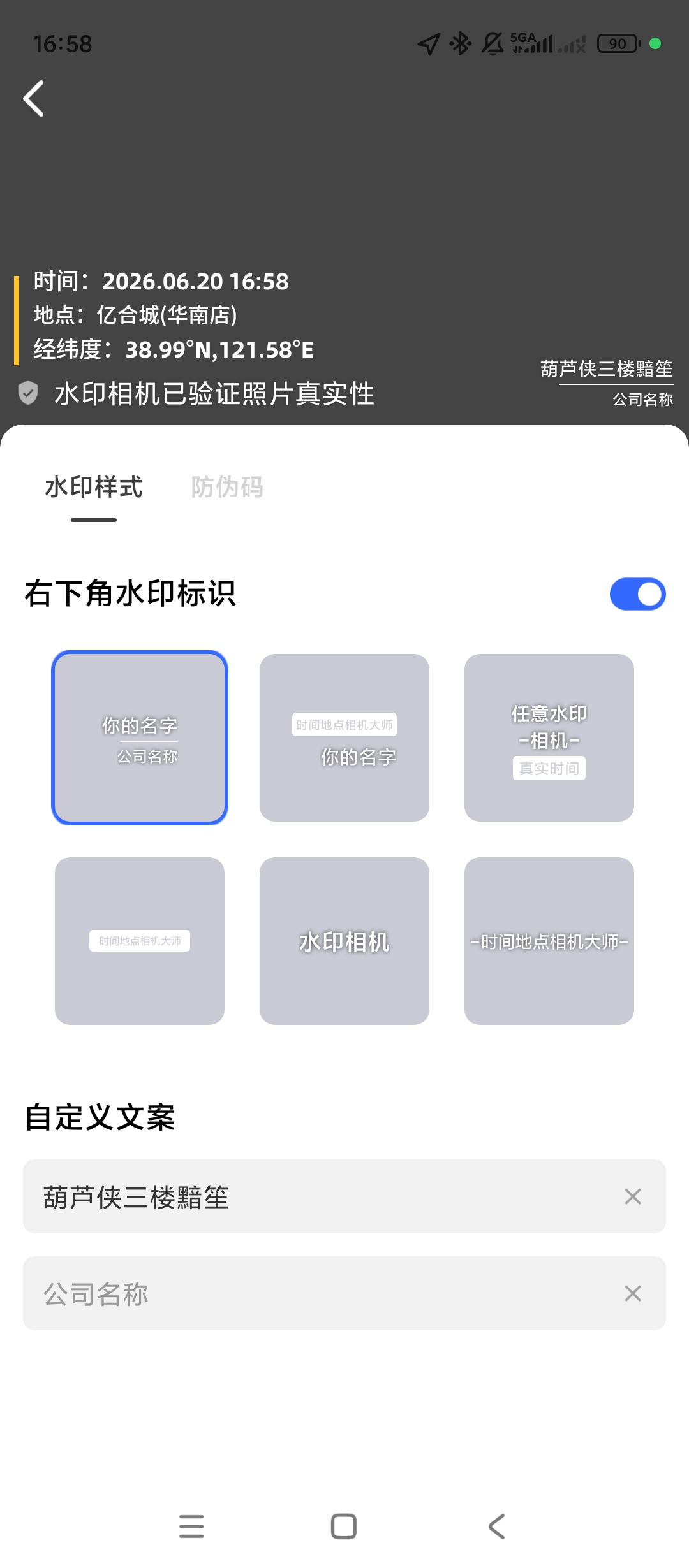 【原创解锁】时间地点相机大师解锁会员外勤工程水印拍照 第8张插图 【原创解锁】时间地点相机大师解锁会员外勤工程水印拍照 第8张插图