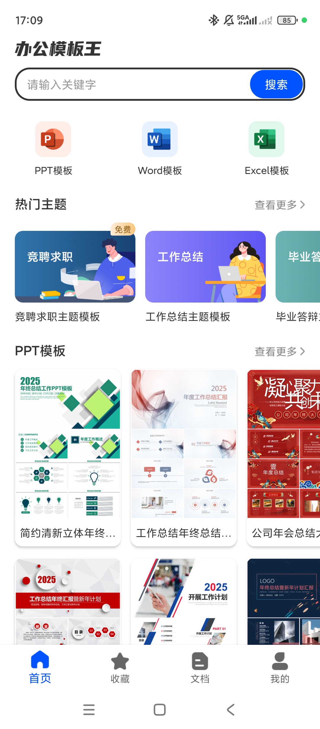 【原创解锁】办公模板王解锁会员全品类办公模板资源下载 第6张插图 【原创解锁】办公模板王解锁会员全品类办公模板资源下载 第6张插图