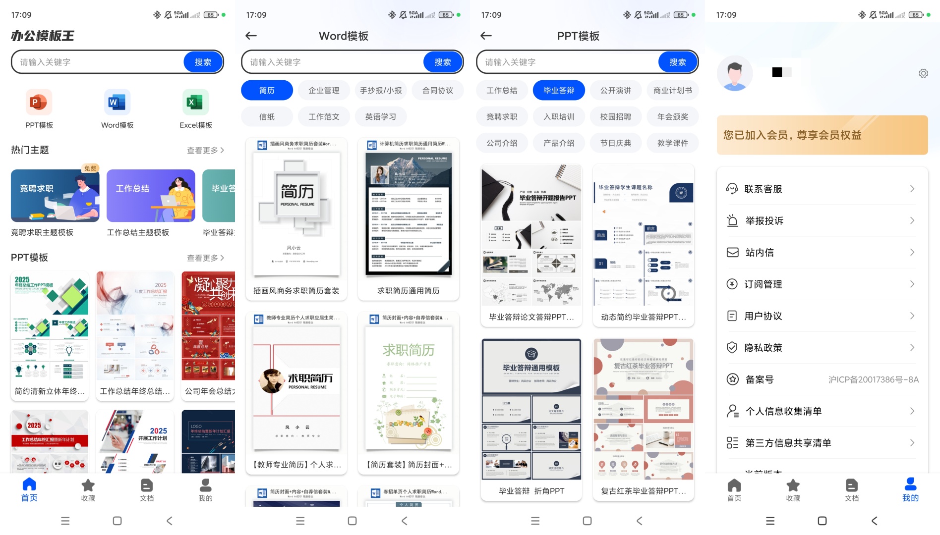 【原创解锁】办公模板王解锁会员全品类办公模板资源下载 第10张插图 【原创解锁】办公模板王解锁会员全品类办公模板资源下载 第10张插图