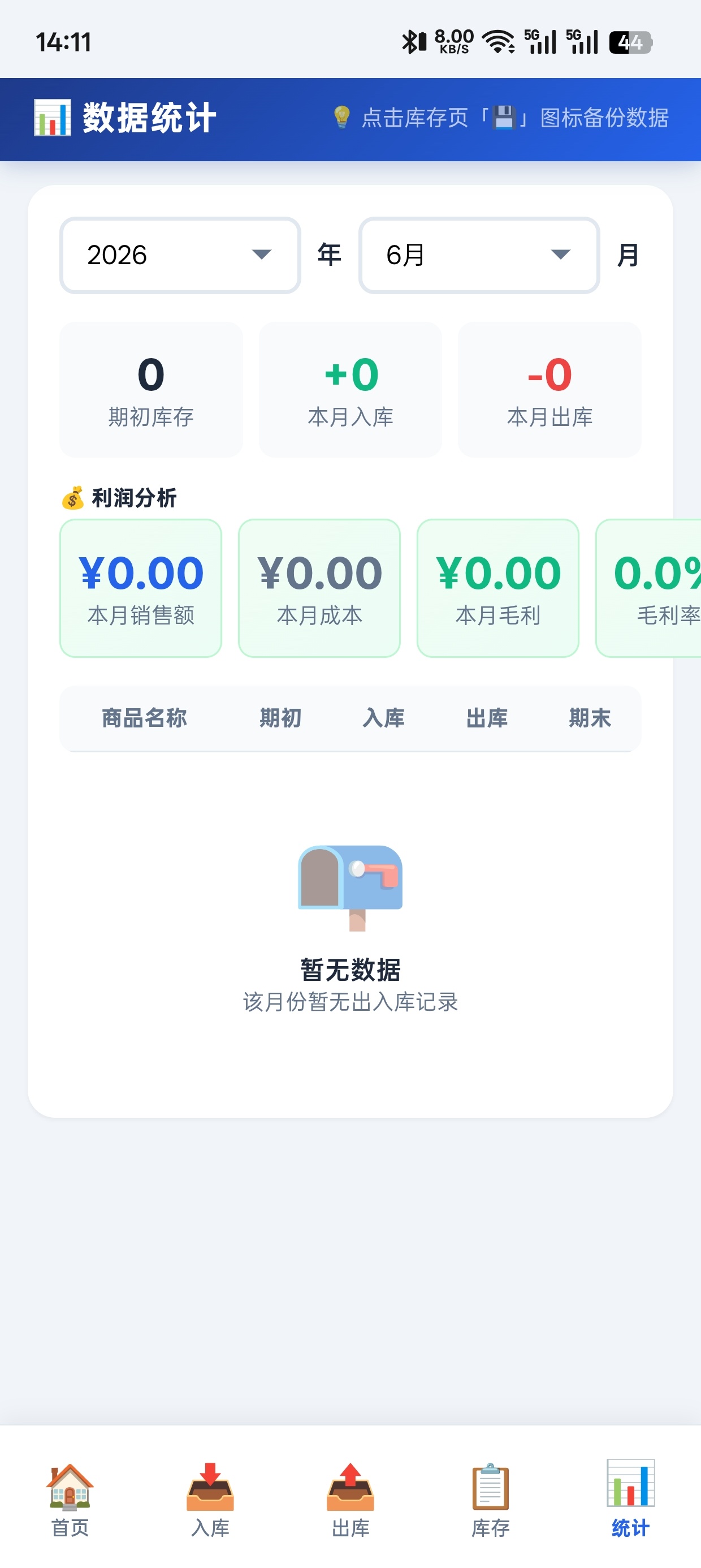 云雀库存v2.619纯粹出库工具 第10张插图 云雀库存v2.619纯粹出库工具 第10张插图