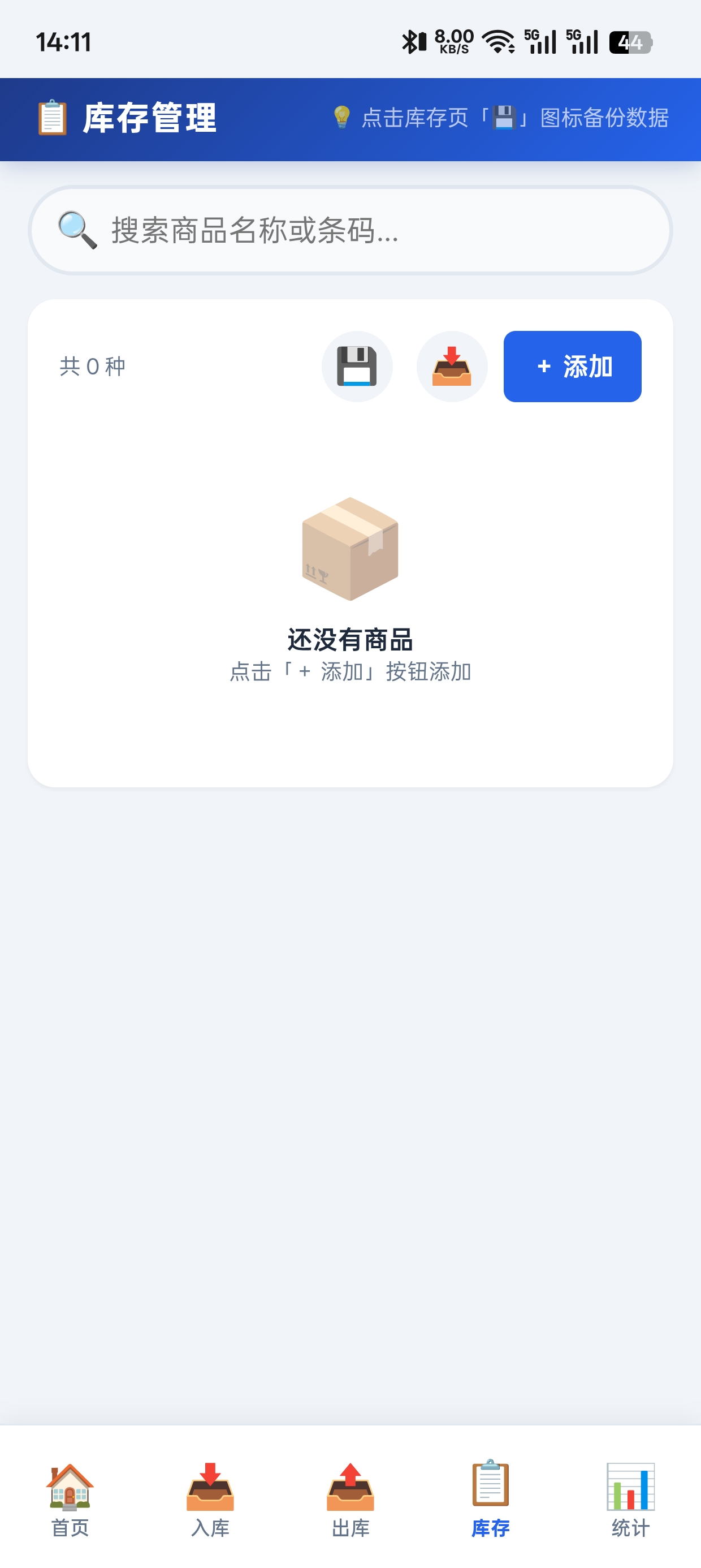 云雀库存v2.619纯粹出库工具 第9张插图 云雀库存v2.619纯粹出库工具 第9张插图