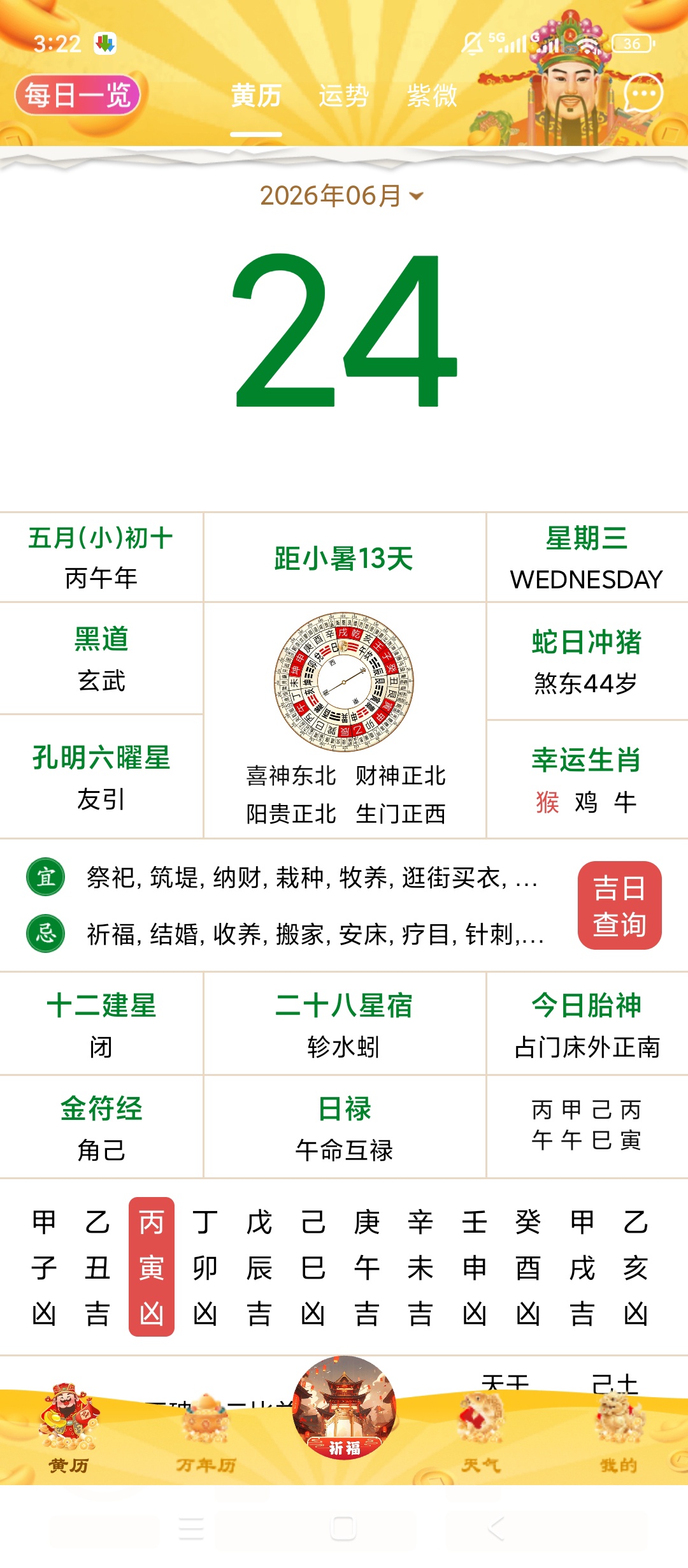 【原创解锁】老黄历万年历顺历解锁会员黄历天气日程工具 第6张插图 【原创解锁】老黄历万年历顺历解锁会员黄历天气日程工具 第6张插图