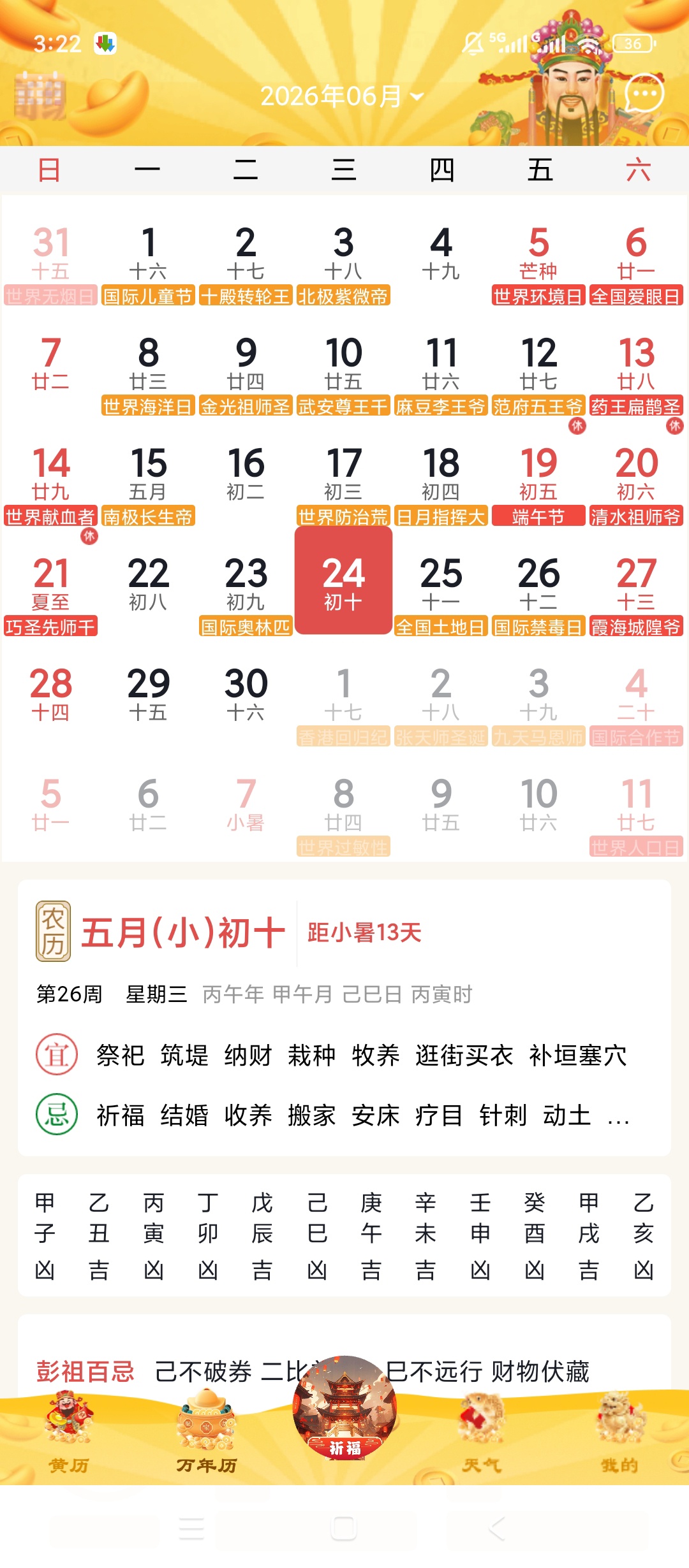 【原创解锁】老黄历万年历顺历解锁会员黄历天气日程工具 第7张插图 【原创解锁】老黄历万年历顺历解锁会员黄历天气日程工具 第7张插图