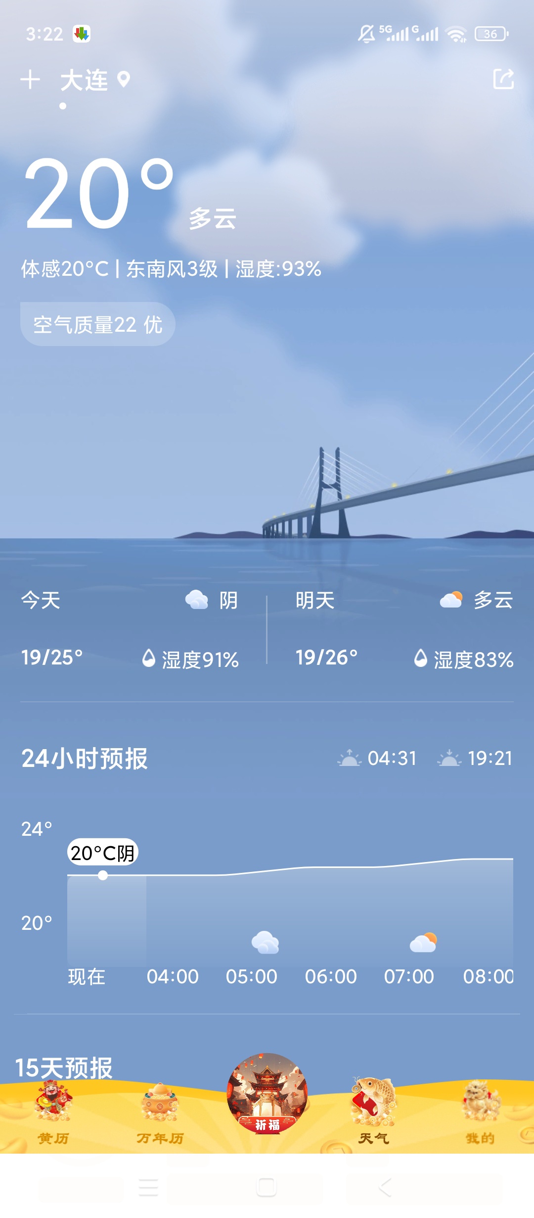 【原创解锁】老黄历万年历顺历解锁会员黄历天气日程工具 第8张插图 【原创解锁】老黄历万年历顺历解锁会员黄历天气日程工具 第8张插图