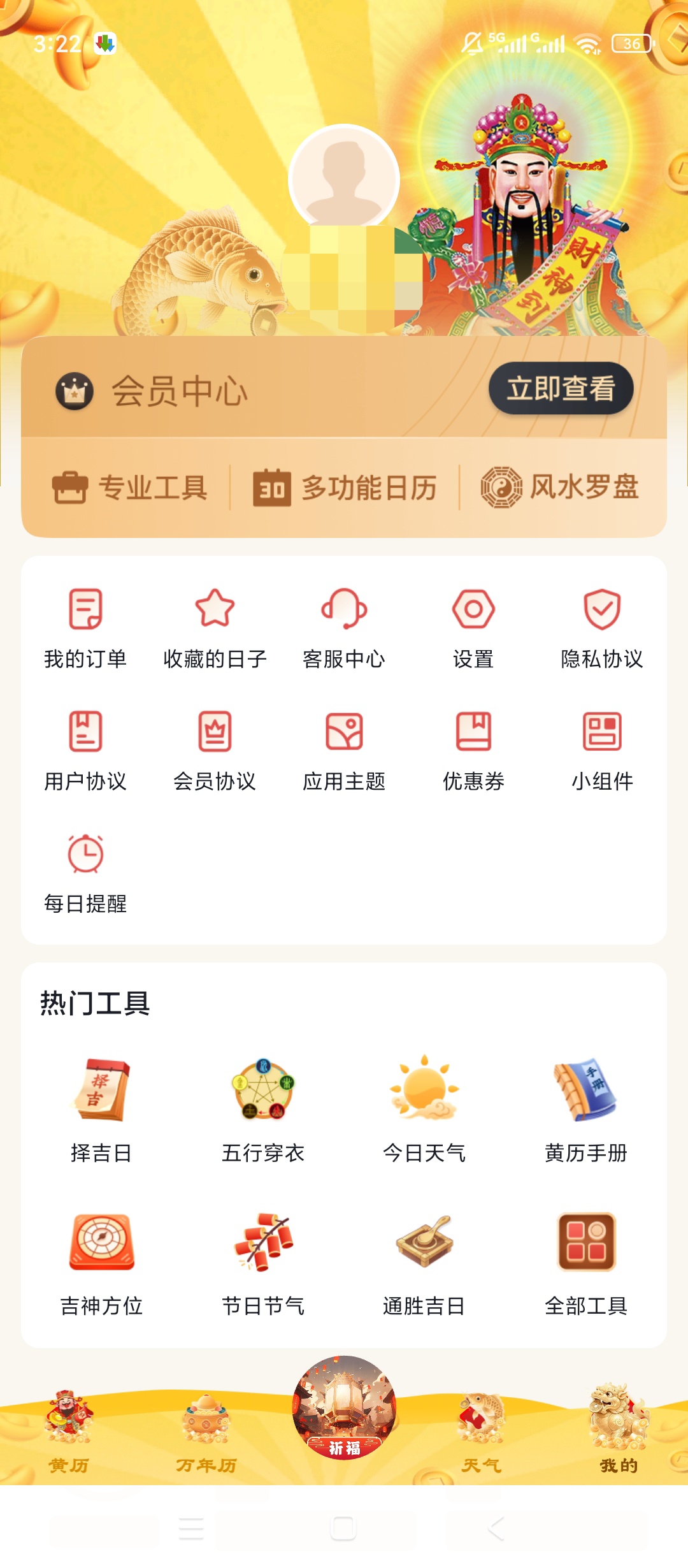 【原创解锁】老黄历万年历顺历解锁会员黄历天气日程工具 第9张插图 【原创解锁】老黄历万年历顺历解锁会员黄历天气日程工具 第9张插图