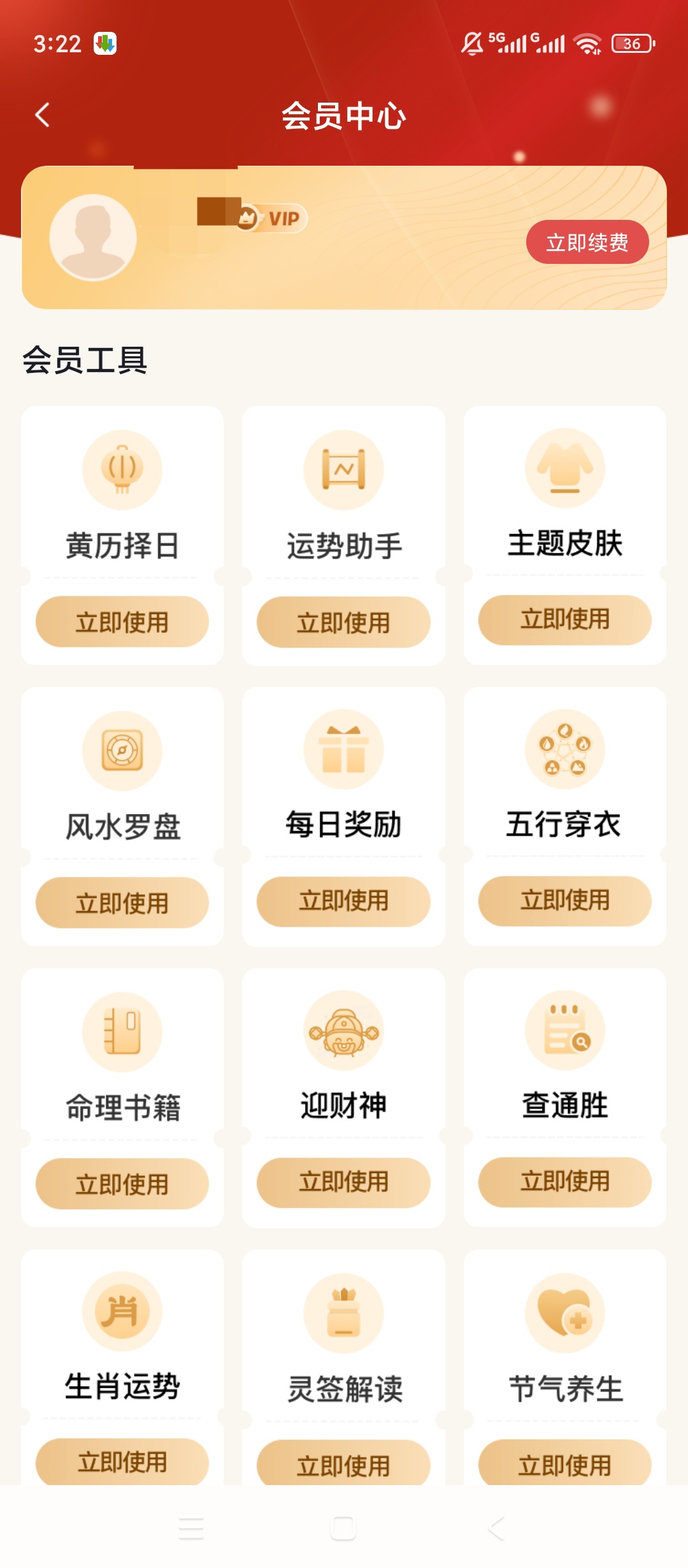 【原创解锁】老黄历万年历顺历解锁会员黄历天气日程工具 第10张插图 【原创解锁】老黄历万年历顺历解锁会员黄历天气日程工具 第10张插图