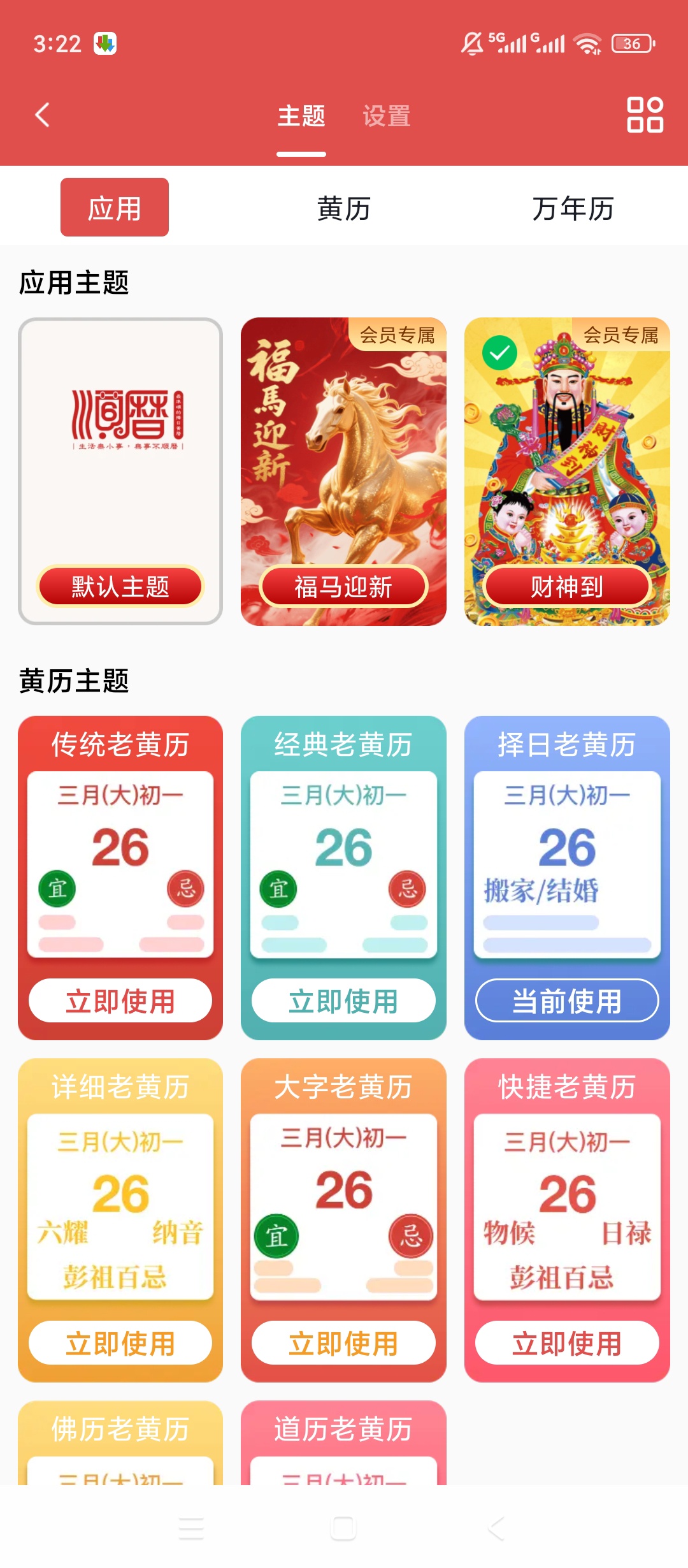 【原创解锁】老黄历万年历顺历解锁会员黄历天气日程工具 第11张插图 【原创解锁】老黄历万年历顺历解锁会员黄历天气日程工具 第11张插图