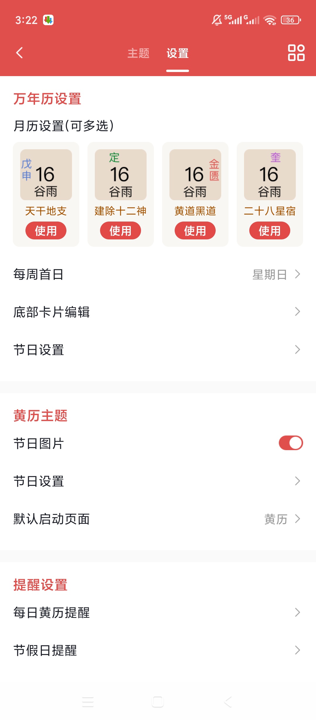 【原创解锁】老黄历万年历顺历解锁会员黄历天气日程工具 第12张插图 【原创解锁】老黄历万年历顺历解锁会员黄历天气日程工具 第12张插图