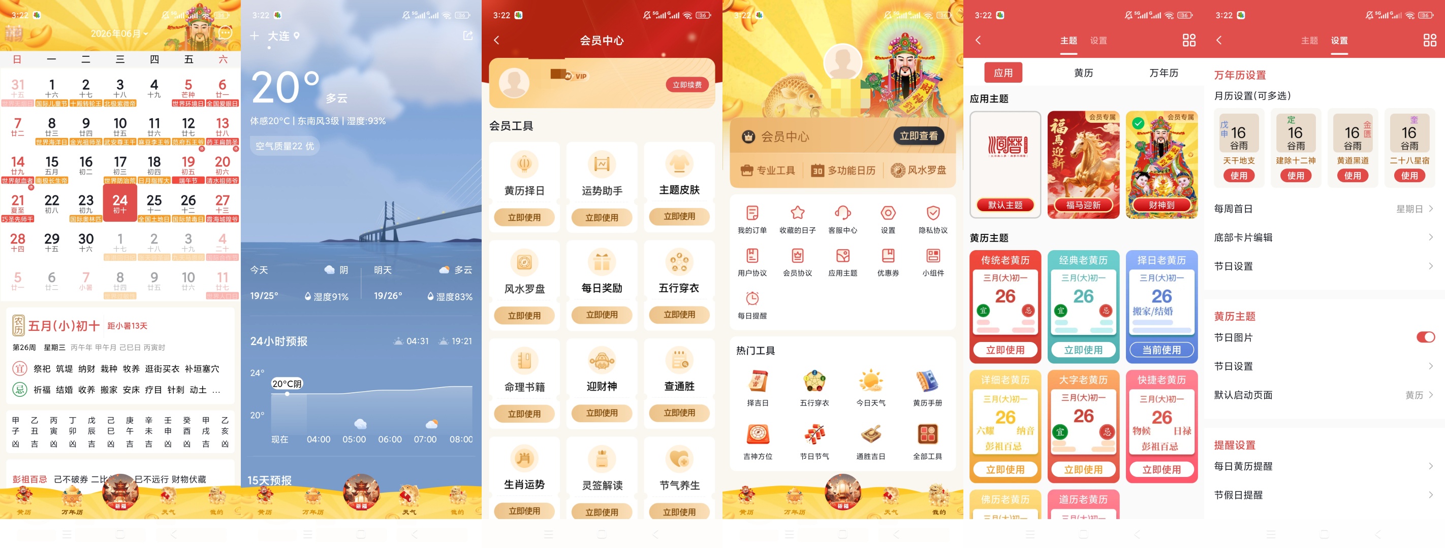 【原创解锁】老黄历万年历顺历解锁会员黄历天气日程工具 第13张插图 【原创解锁】老黄历万年历顺历解锁会员黄历天气日程工具 第13张插图