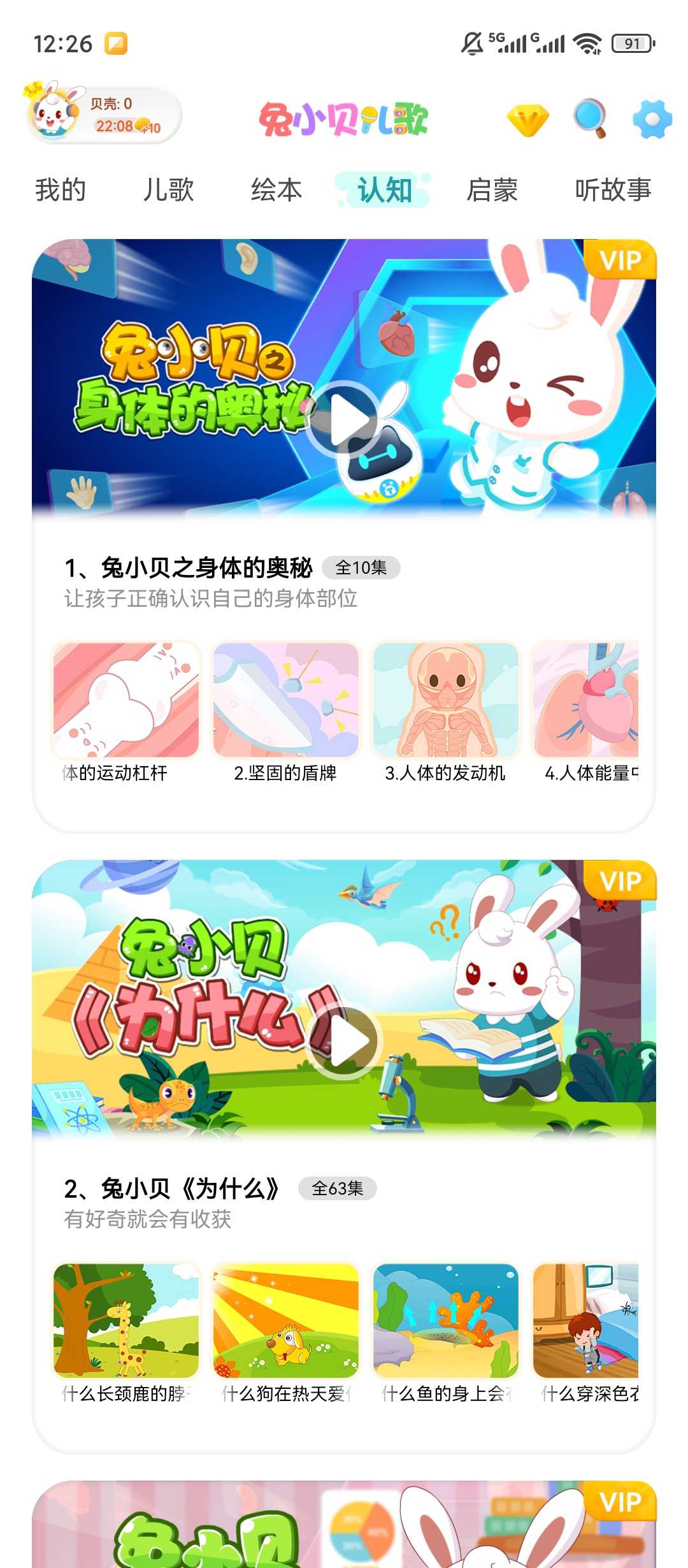 【原创解锁】兔小贝儿歌解锁会员幼儿早教动画故事大全 第8张插图 【原创解锁】兔小贝儿歌解锁会员幼儿早教动画故事大全 第8张插图