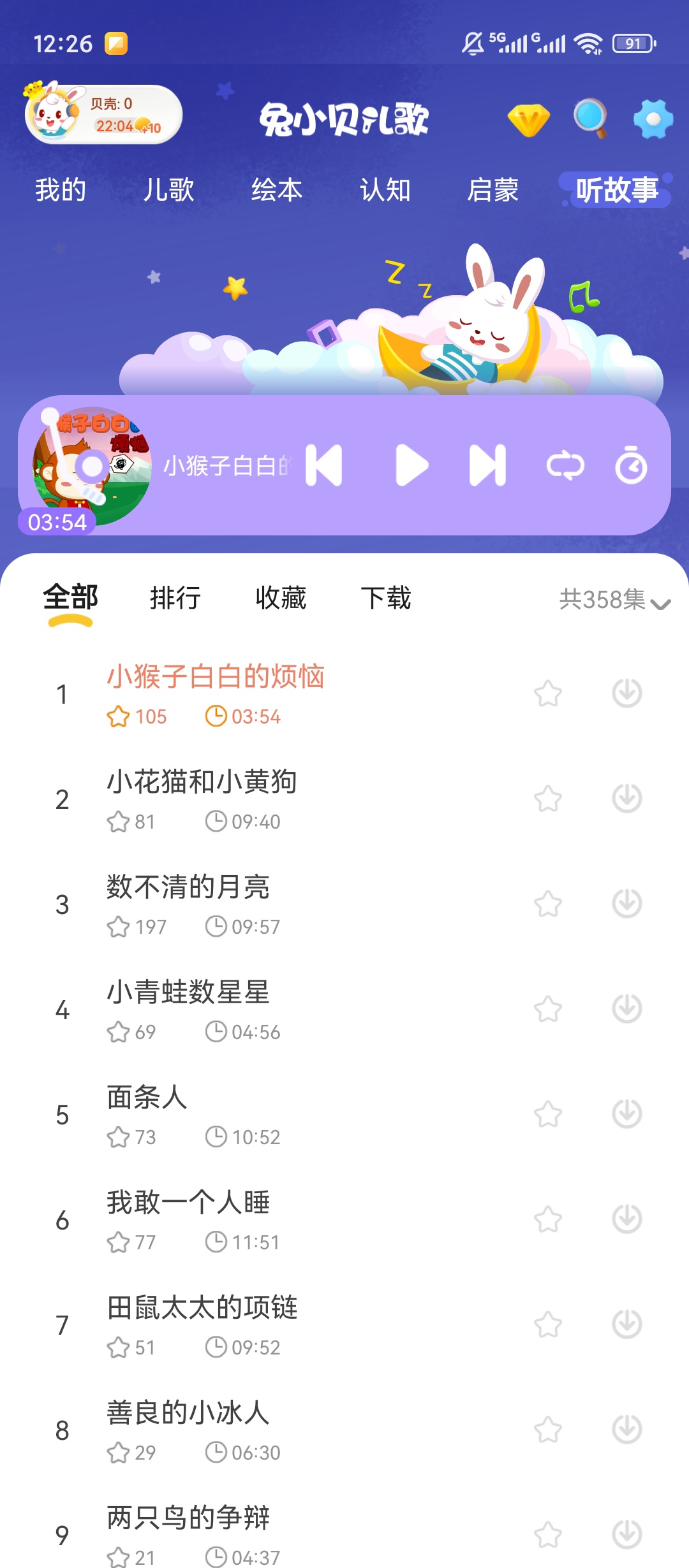 【原创解锁】兔小贝儿歌解锁会员幼儿早教动画故事大全 第10张插图 【原创解锁】兔小贝儿歌解锁会员幼儿早教动画故事大全 第10张插图