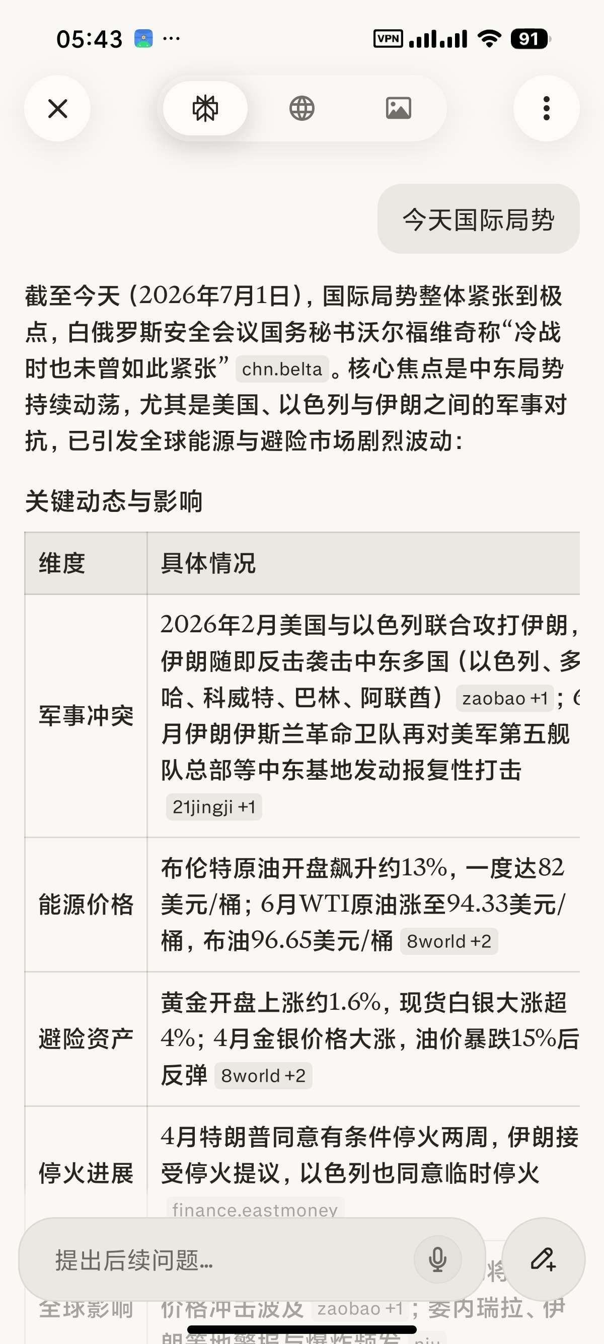 【安卓】Perplexity 高级版聚合GPT5等顶级模型 第6张插图 【安卓】Perplexity 高级版聚合GPT5等顶级模型 第6张插图