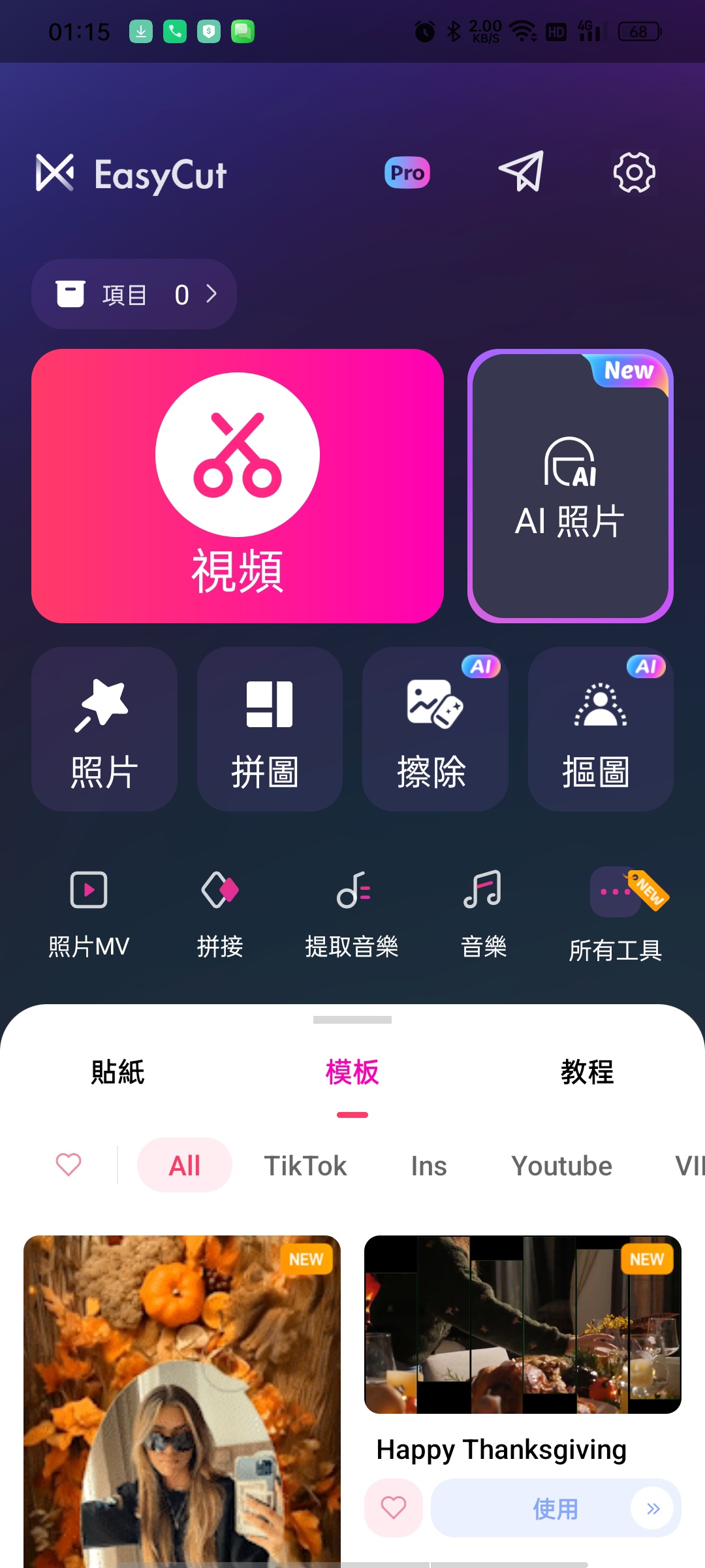 EasyCut易剪高级版某映平替⭕模板全解锁高清导出 第5张插图 EasyCut易剪高级版某映平替⭕模板全解锁高清导出 第5张插图