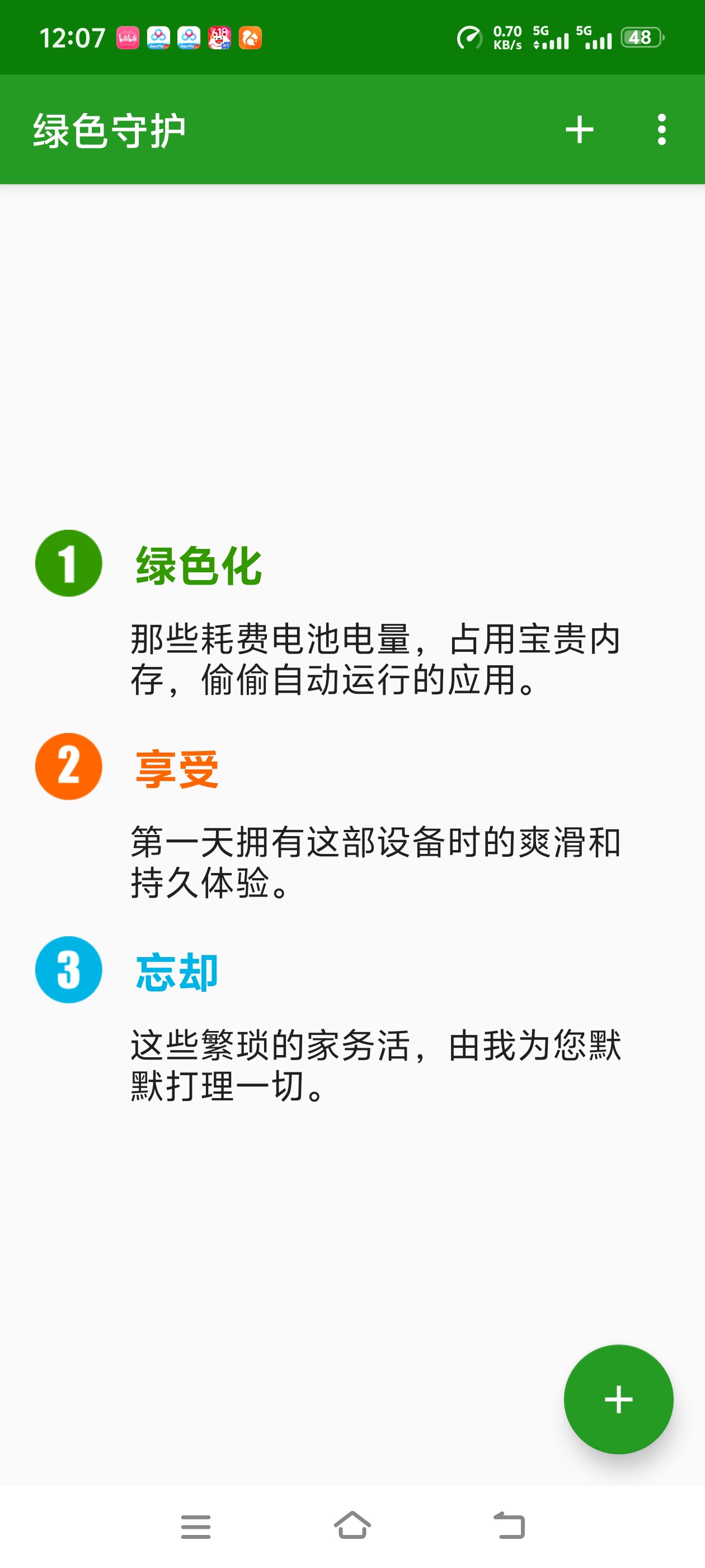 绿色守护一键防护自己的手机内置多种功能 第5张插图 绿色守护一键防护自己的手机内置多种功能 第5张插图
