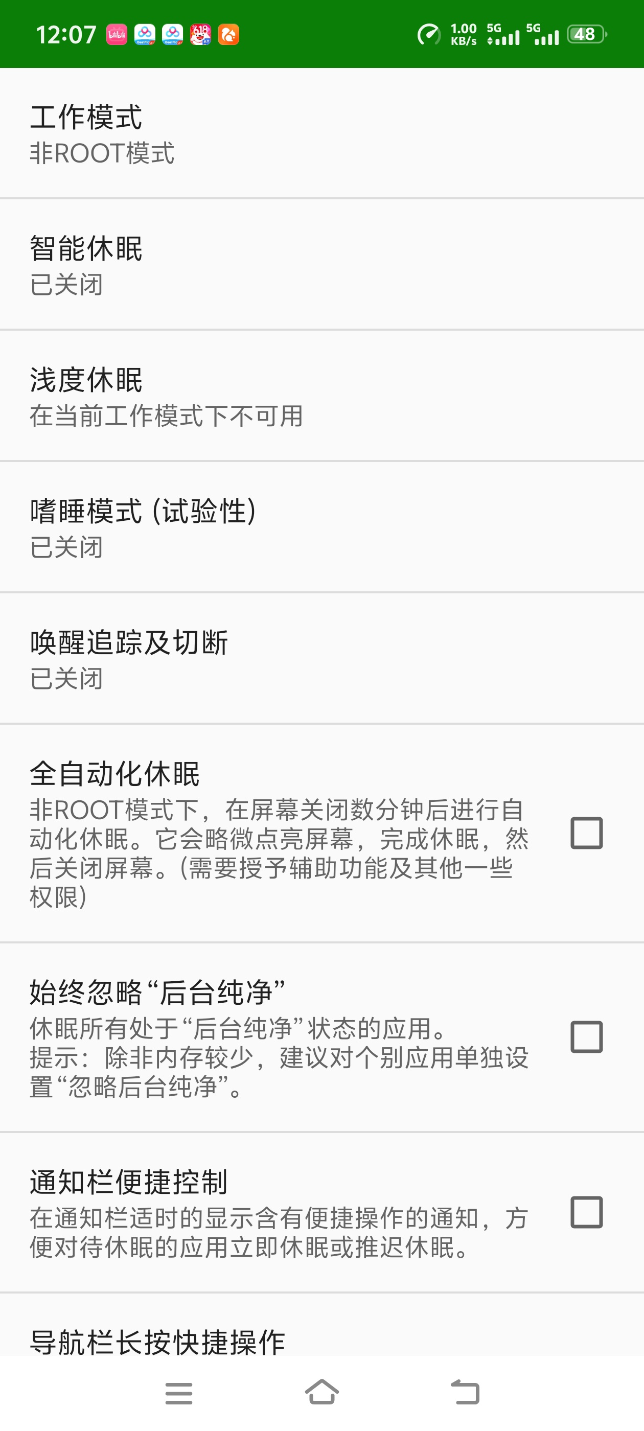 绿色守护一键防护自己的手机内置多种功能 第6张插图 绿色守护一键防护自己的手机内置多种功能 第6张插图