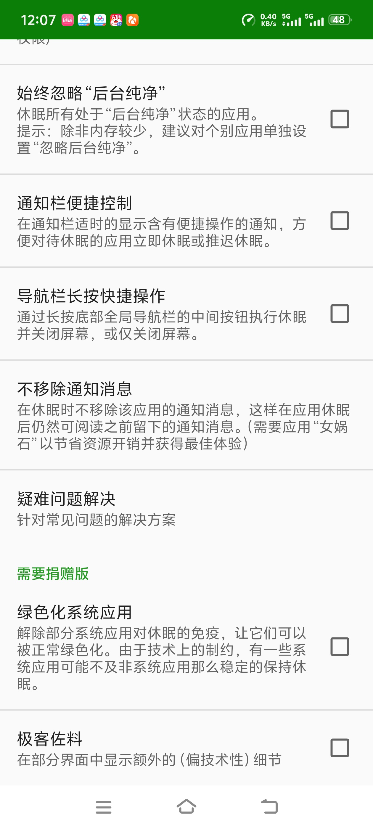 绿色守护一键防护自己的手机内置多种功能 第7张插图 绿色守护一键防护自己的手机内置多种功能 第7张插图