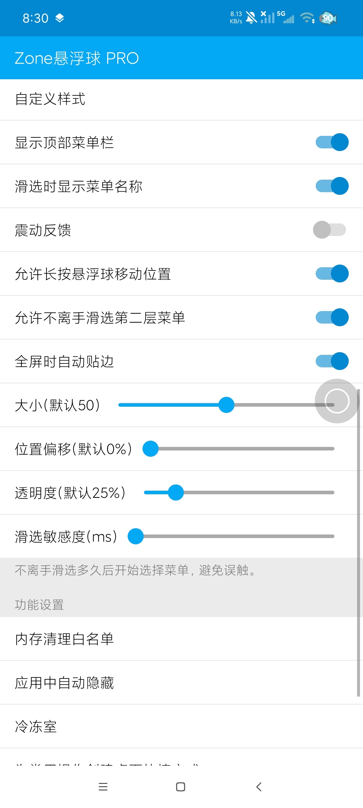 Zone悬浮球 PRO2.0.2玩机悬浮窗|安卓纯净 第6张插图 Zone悬浮球 PRO2.0.2玩机悬浮窗|安卓纯净 第6张插图