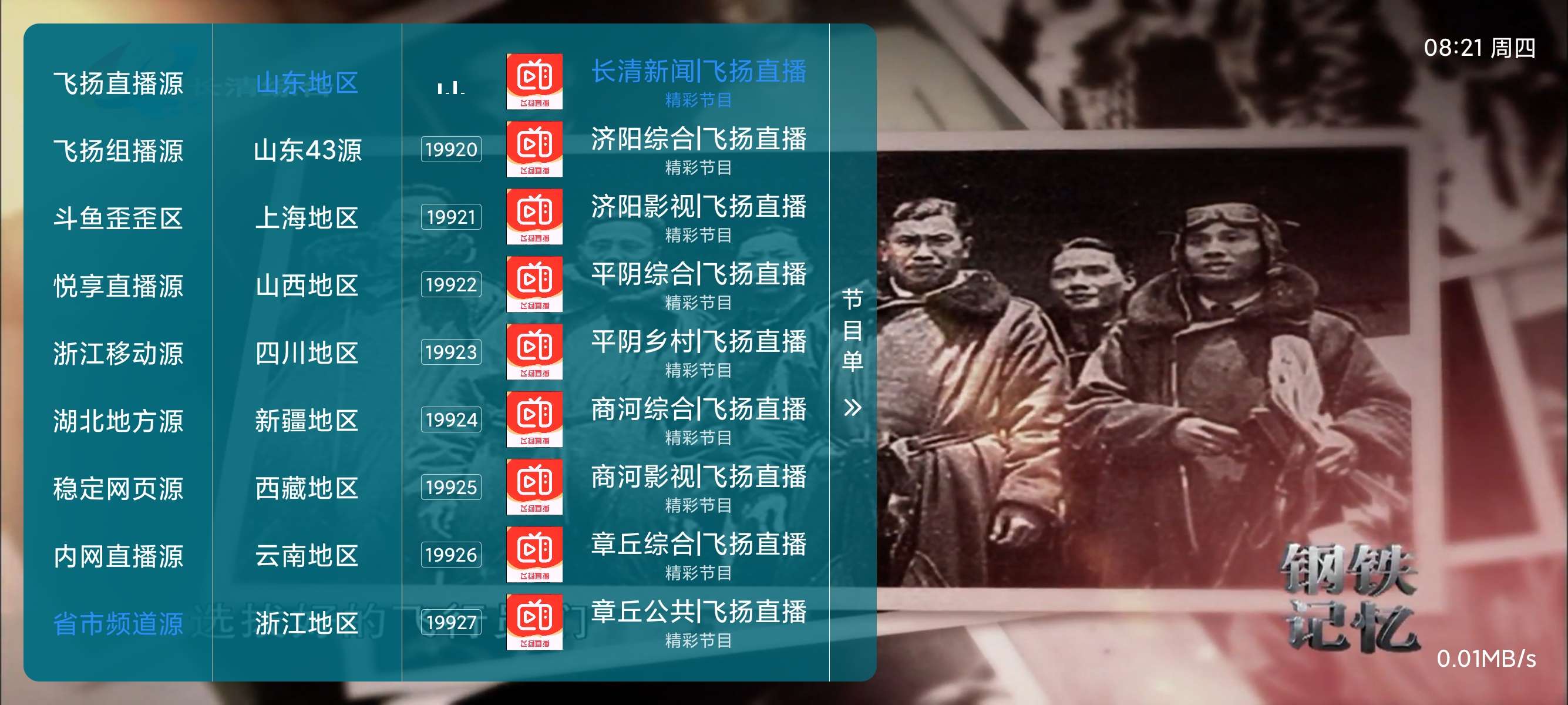 【TV】新飞扬直播内置网页直播全球频道斗鱼yy轮播 第12张插图 【TV】新飞扬直播内置网页直播全球频道斗鱼yy轮播 第12张插图