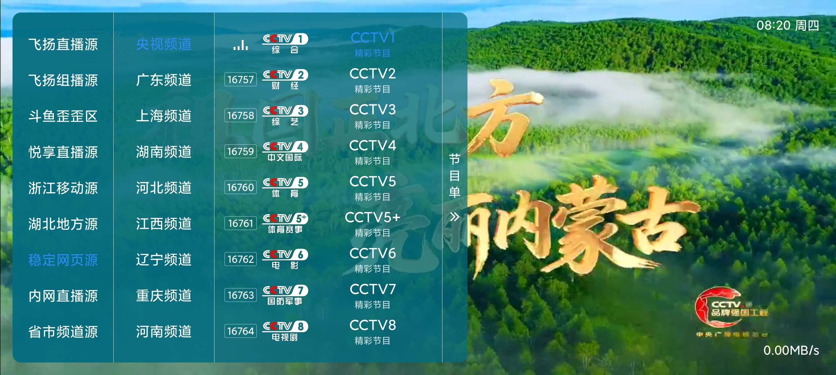 【TV】新飞扬直播内置网页直播全球频道斗鱼yy轮播 第11张插图 【TV】新飞扬直播内置网页直播全球频道斗鱼yy轮播 第11张插图