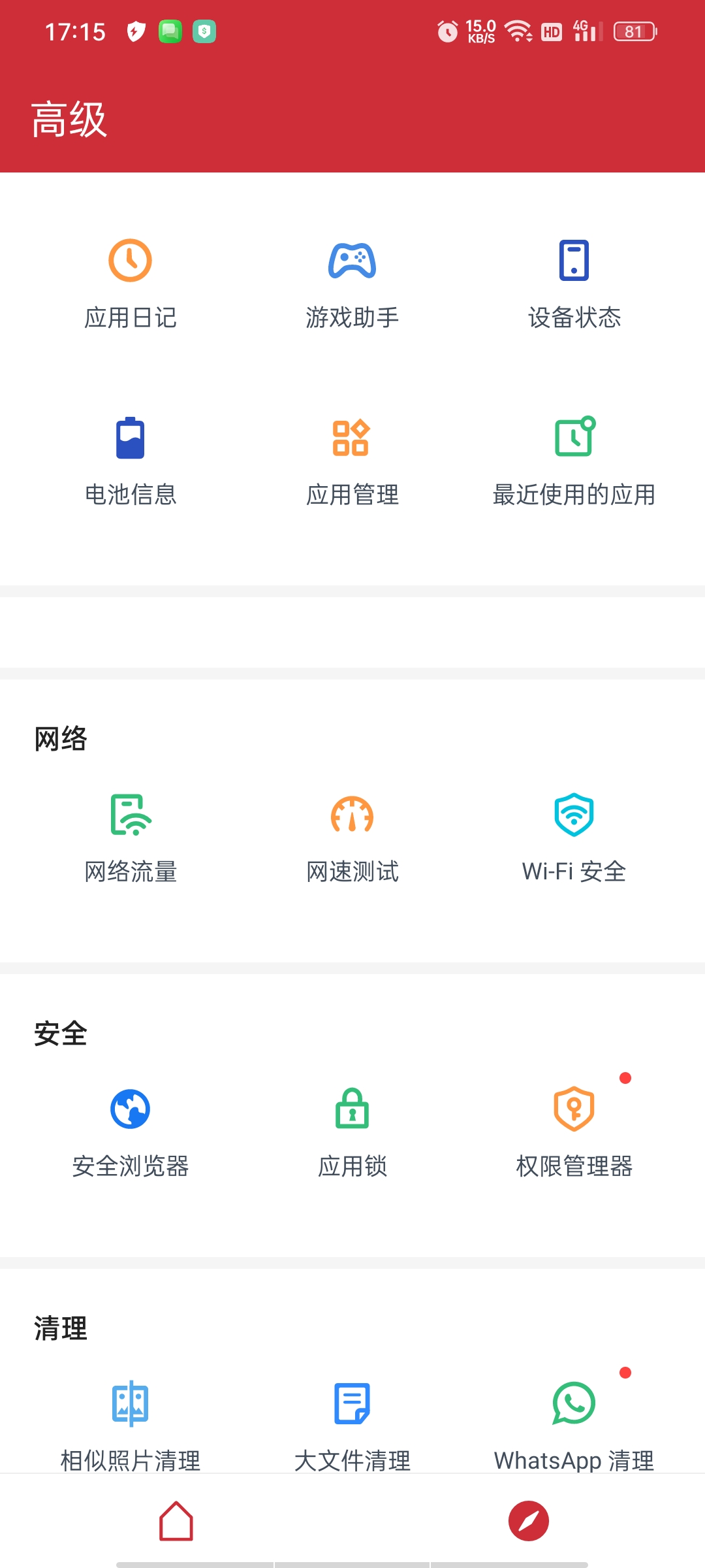 极光安全FancySecurity解锁至尊版全能杀毒 第8张插图 极光安全FancySecurity解锁至尊版全能杀毒 第8张插图