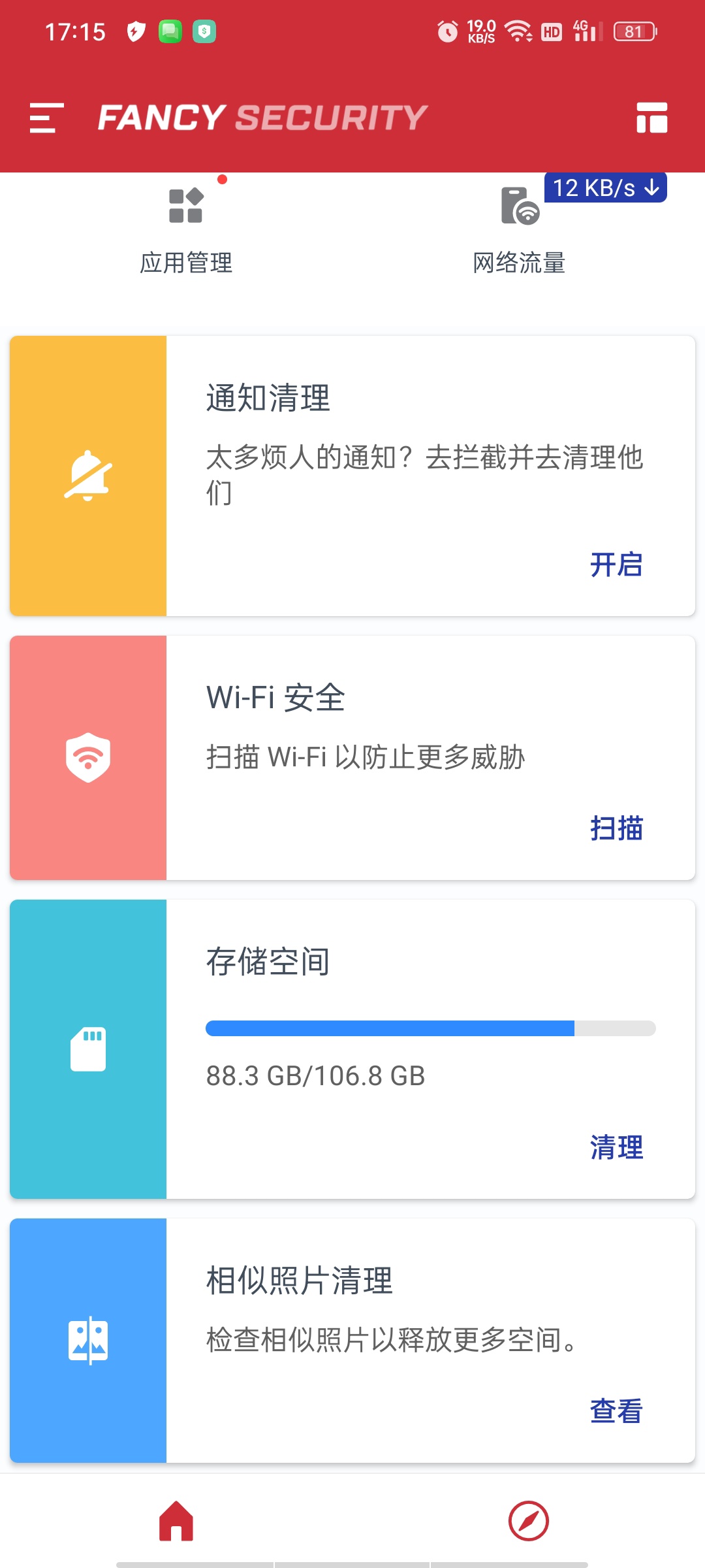 极光安全FancySecurity解锁至尊版全能杀毒 第9张插图 极光安全FancySecurity解锁至尊版全能杀毒 第9张插图