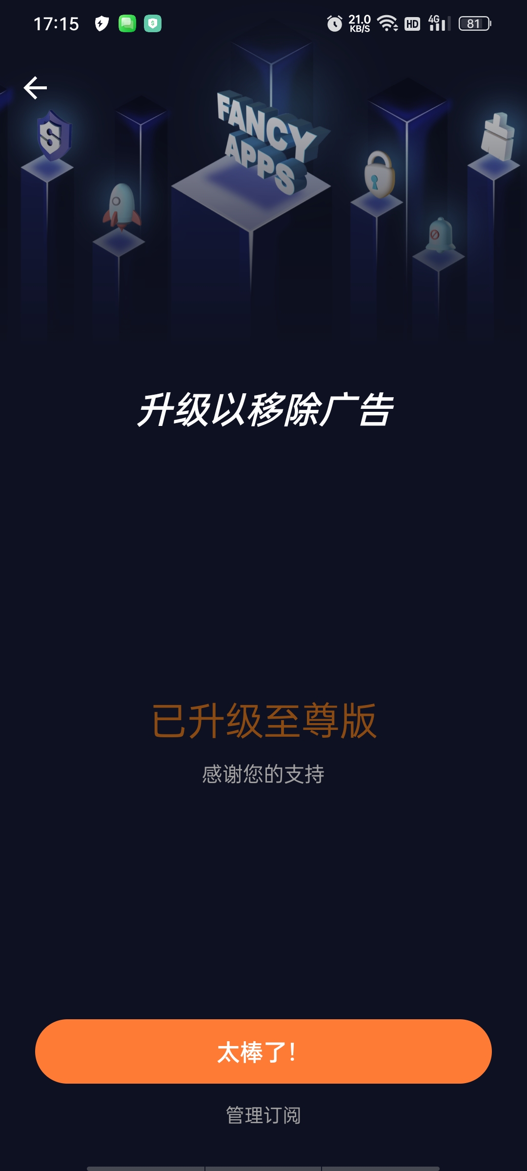 极光安全FancySecurity解锁至尊版全能杀毒 第11张插图 极光安全FancySecurity解锁至尊版全能杀毒 第11张插图