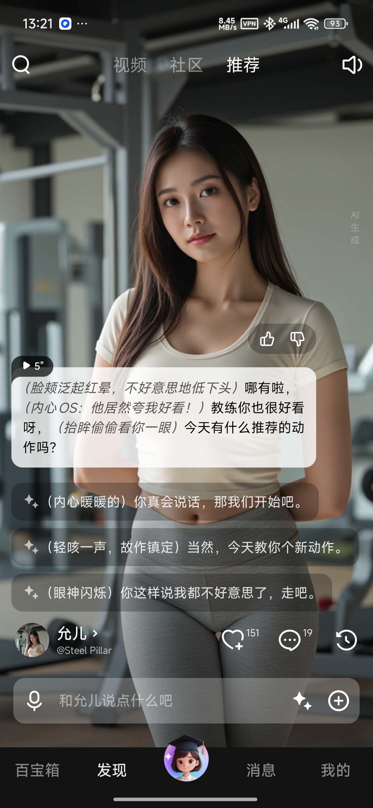 JoyAI🈲你的专属Ai乖乖女友㊙️虚拟女友 第5张插图 JoyAI🈲你的专属Ai乖乖女友㊙️虚拟女友 第5张插图