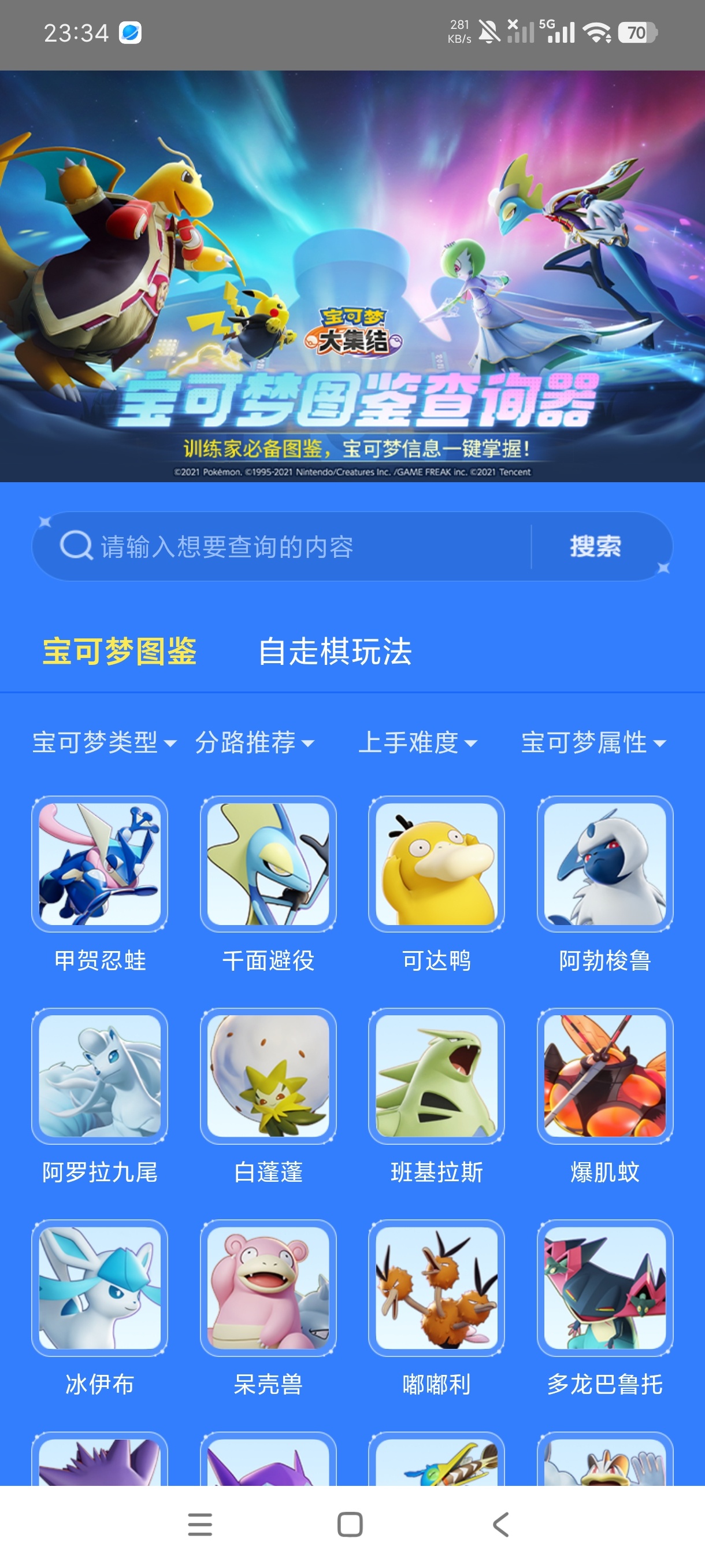 宝可梦大集结图鉴查询器1.0上分神器 第6张插图 宝可梦大集结图鉴查询器1.0上分神器 第6张插图