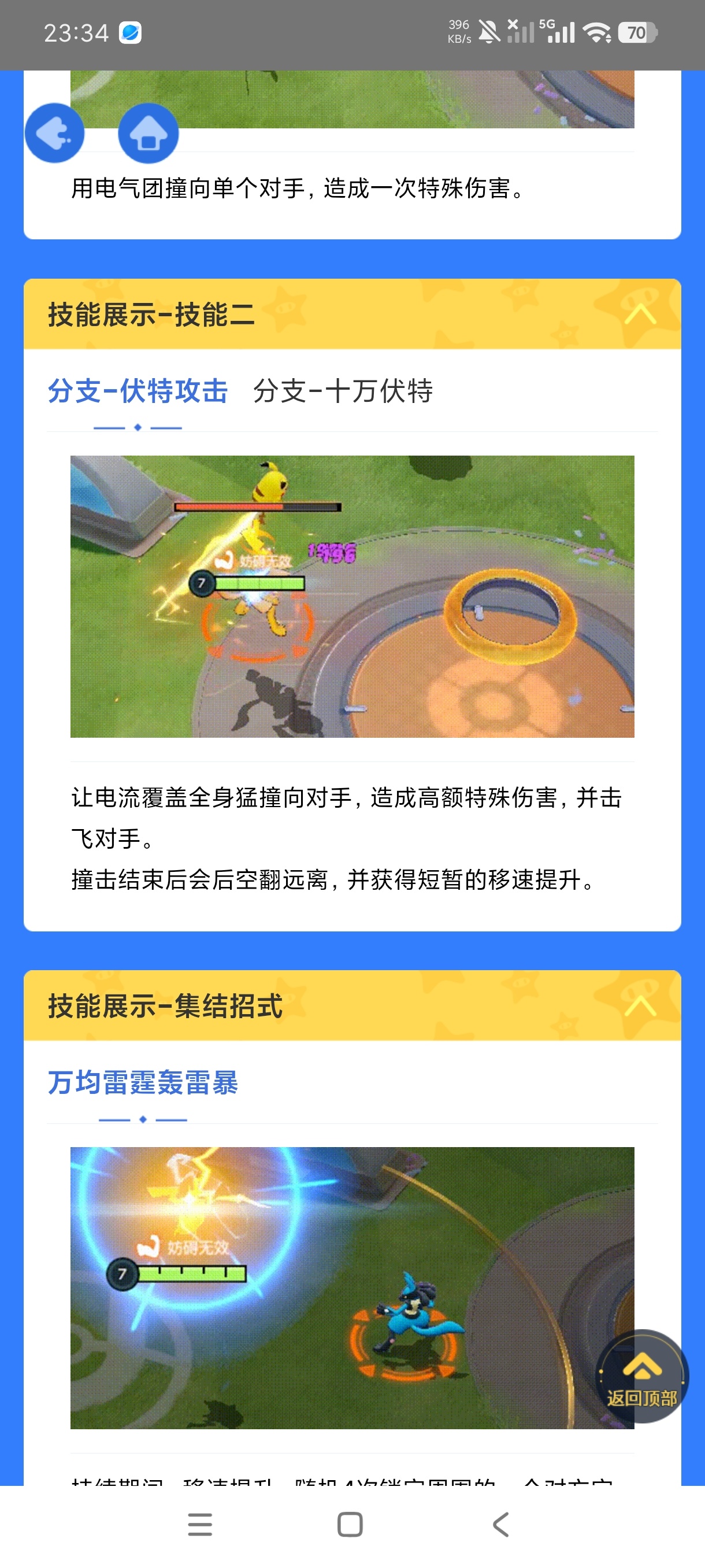宝可梦大集结图鉴查询器1.0上分神器 第9张插图 宝可梦大集结图鉴查询器1.0上分神器 第9张插图