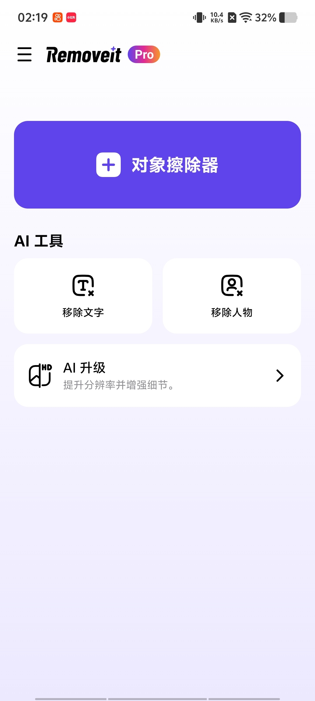 Removeltv1.6.6Pro永久会员版/一键消除 第5张插图 Removeltv1.6.6Pro永久会员版/一键消除 第5张插图