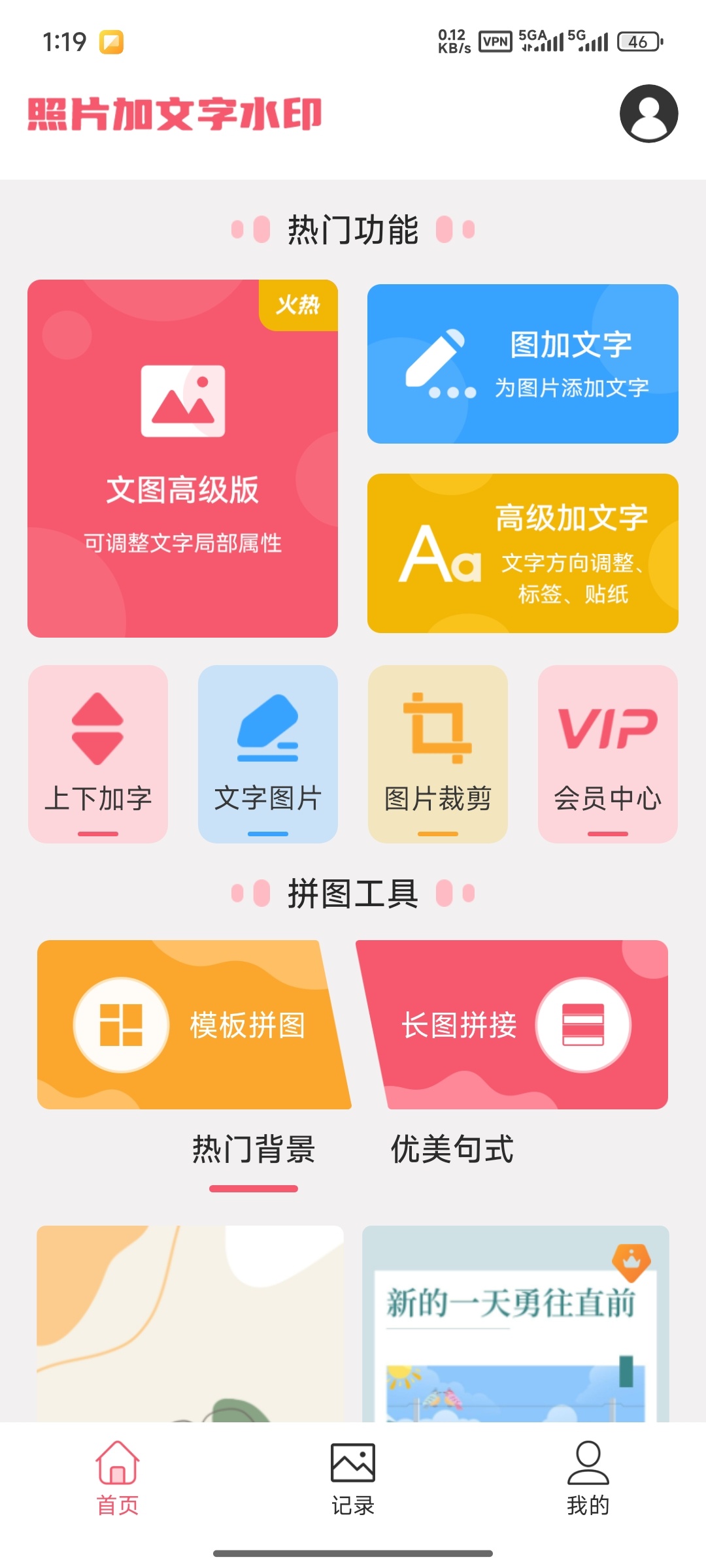 照片加水印文字️一站式图文编辑有了这一个就够了 第7张插图 照片加水印文字️一站式图文编辑有了这一个就够了 第7张插图