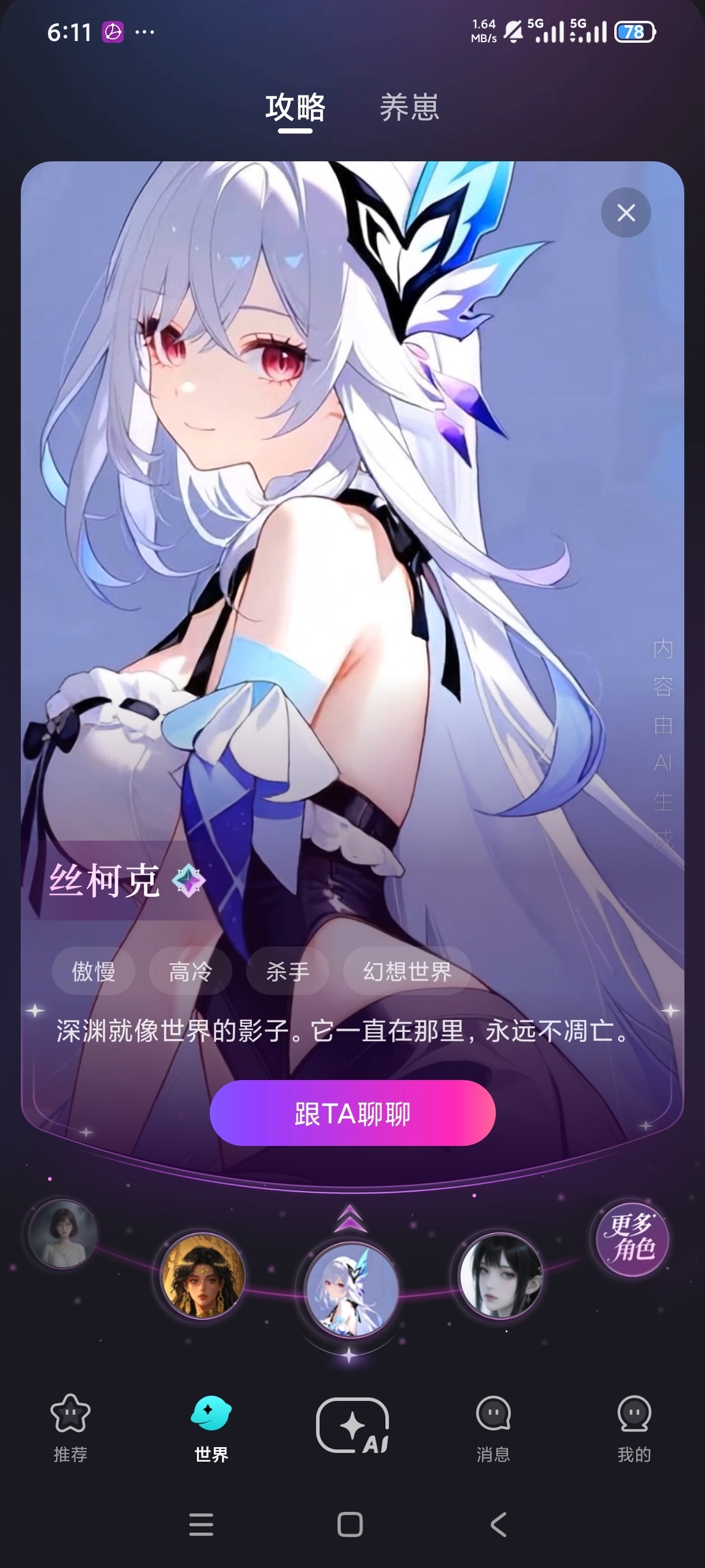 【合集】六款虚拟AI恋人自由剧情~虚拟恋人沉浸式~互动聊天 第8张插图 【合集】六款虚拟AI恋人自由剧情~虚拟恋人沉浸式~互动聊天 第8张插图