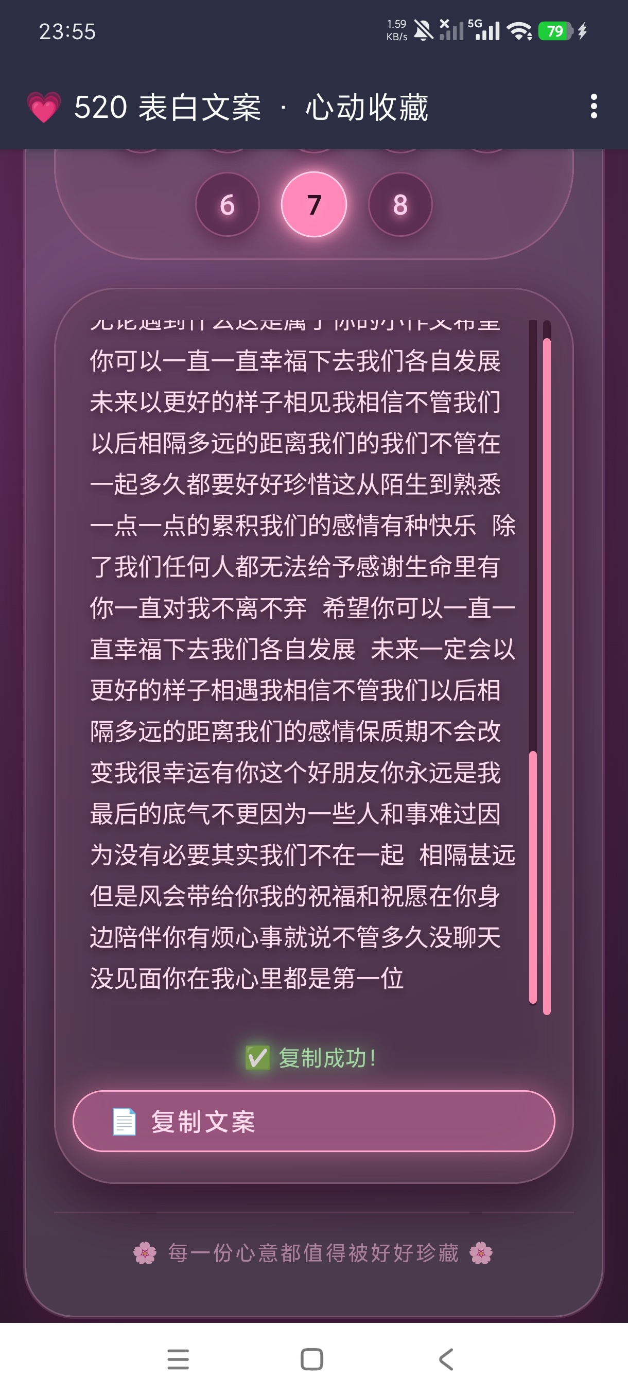 520表白文案恋爱表白神器|男女通用 第7张插图 520表白文案恋爱表白神器|男女通用 第7张插图
