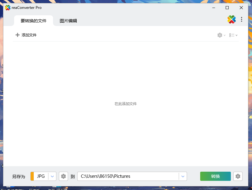reaConverter Pro v8.0.23 第6张插图 reaConverter Pro v8.0.23 第6张插图