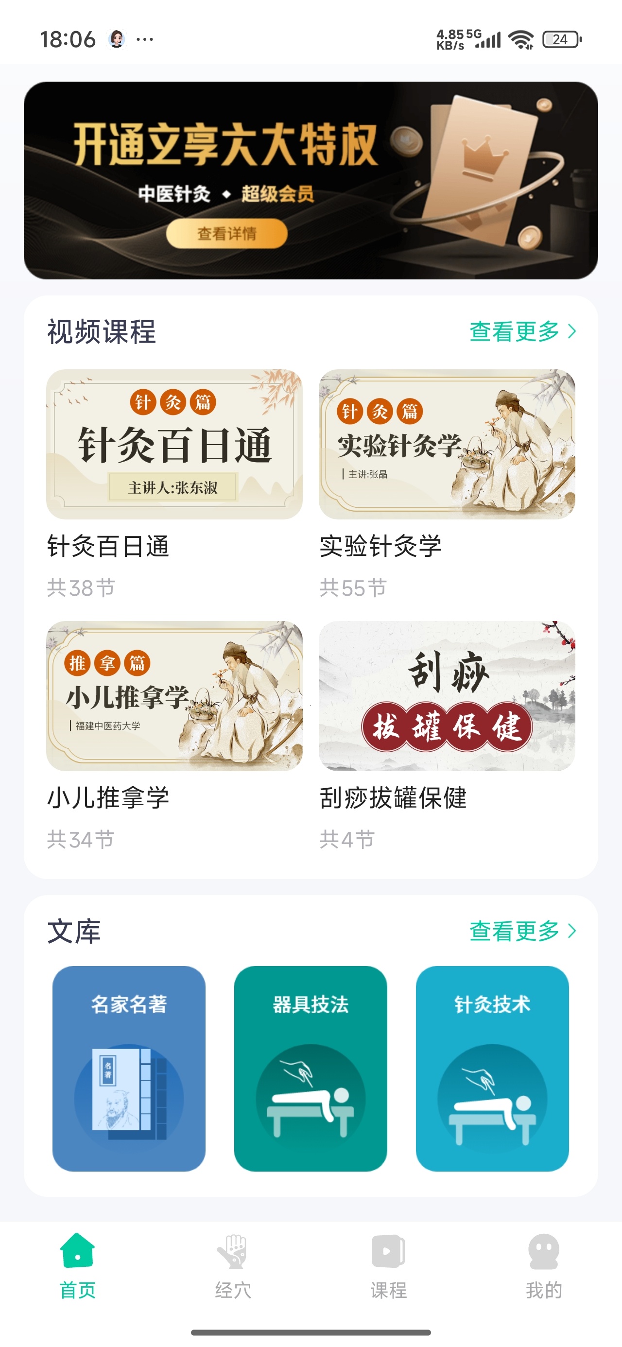 中医针灸中医经络穴位学习解锁会员 第6张插图 中医针灸中医经络穴位学习解锁会员 第6张插图