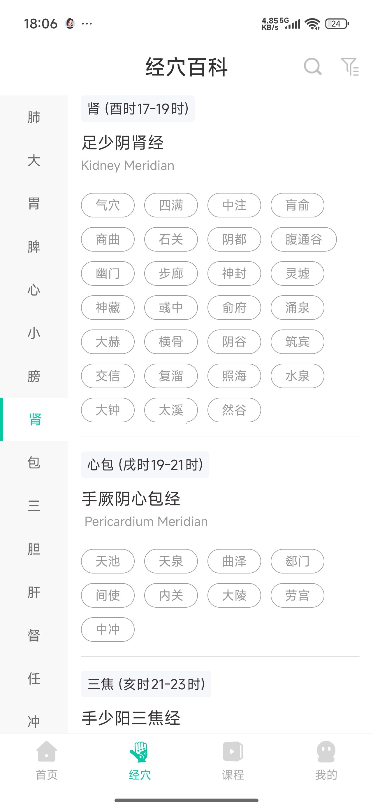 中医针灸中医经络穴位学习解锁会员 第7张插图 中医针灸中医经络穴位学习解锁会员 第7张插图