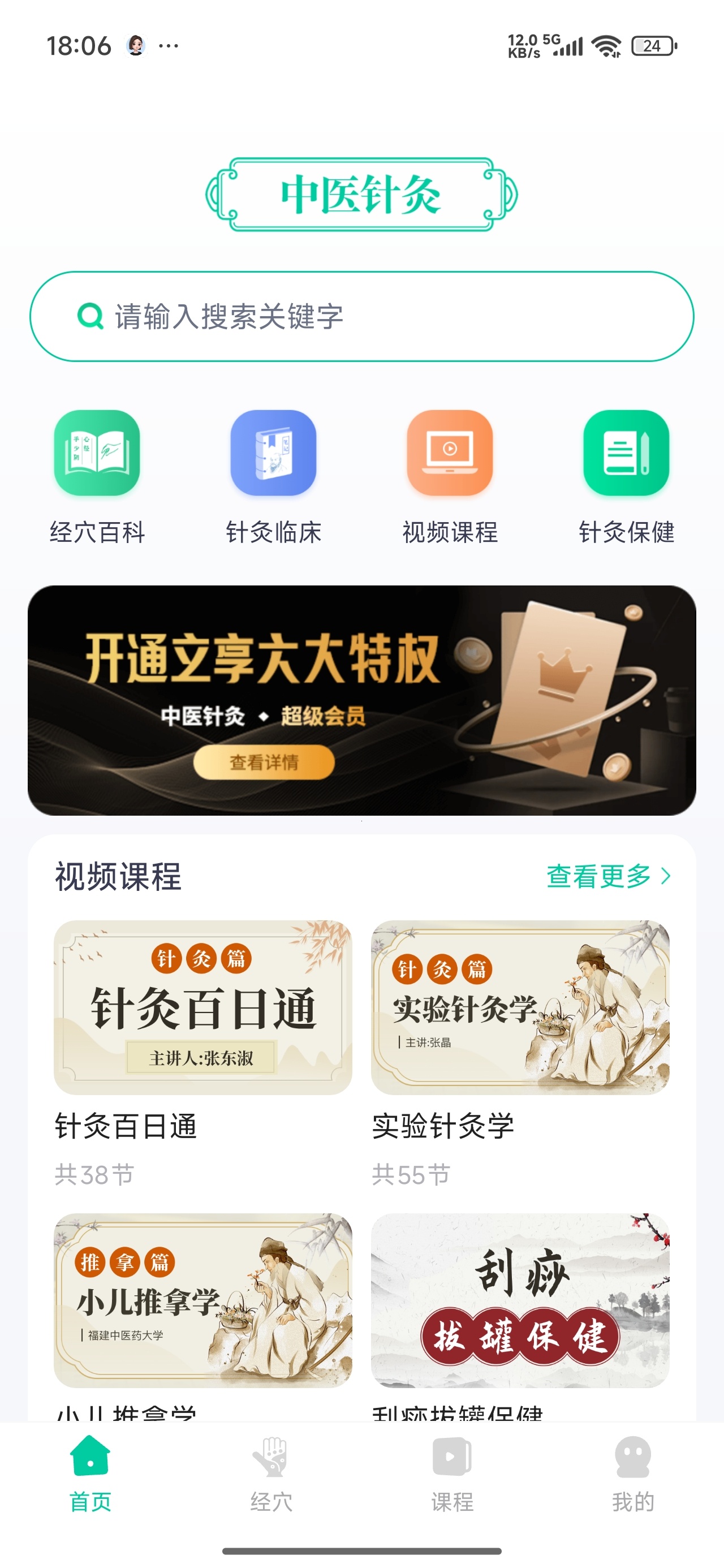 中医针灸中医经络穴位学习解锁会员 第8张插图 中医针灸中医经络穴位学习解锁会员 第8张插图