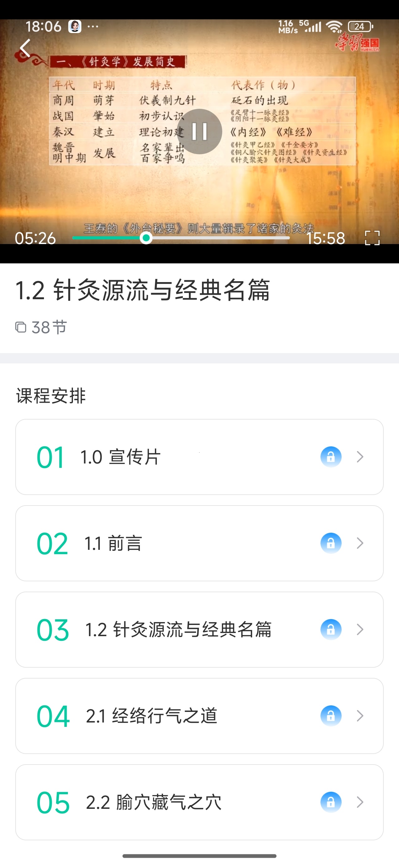 中医针灸中医经络穴位学习解锁会员 第10张插图 中医针灸中医经络穴位学习解锁会员 第10张插图