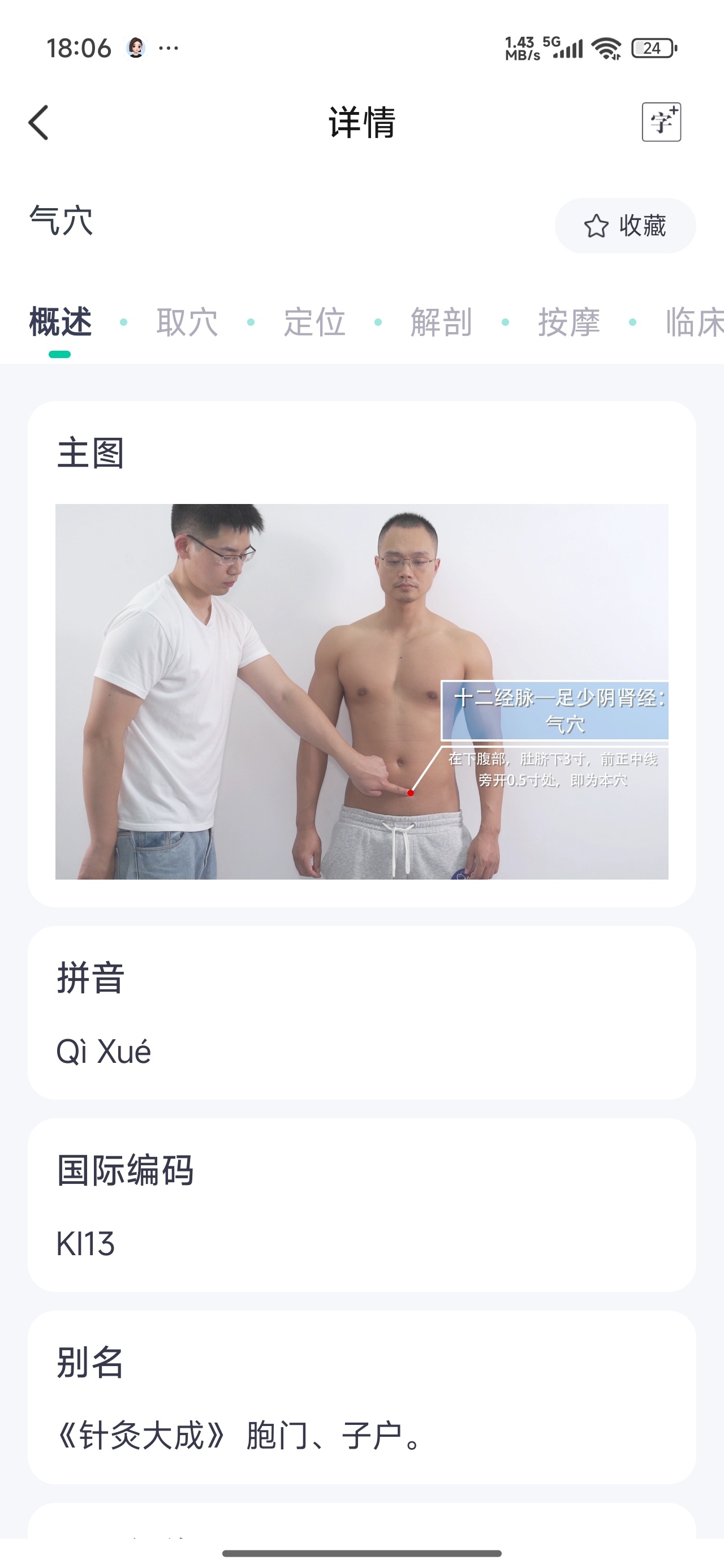 中医针灸中医经络穴位学习解锁会员 第11张插图 中医针灸中医经络穴位学习解锁会员 第11张插图