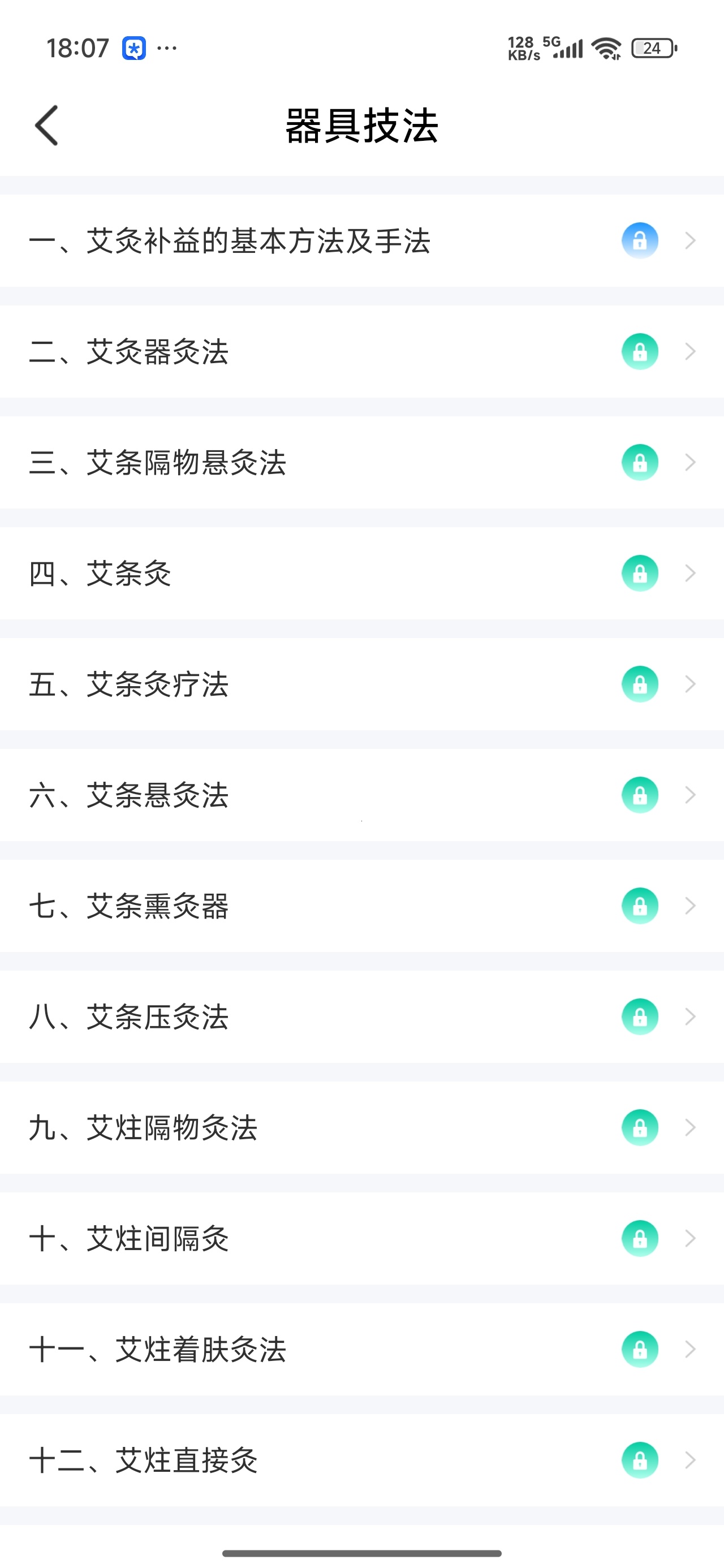 中医针灸中医经络穴位学习解锁会员 第12张插图 中医针灸中医经络穴位学习解锁会员 第12张插图