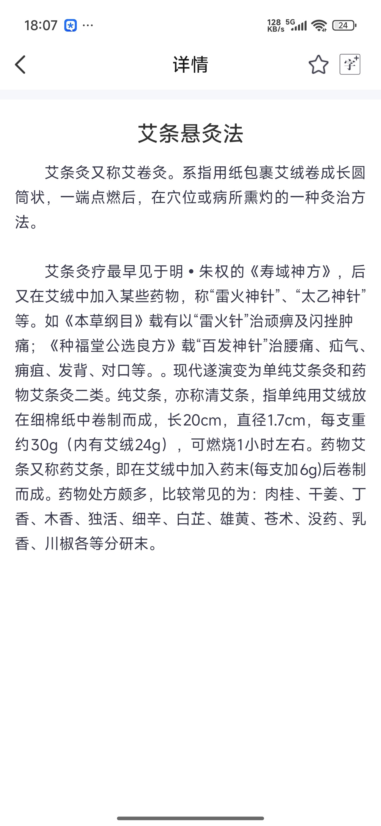 中医针灸中医经络穴位学习解锁会员 第13张插图 中医针灸中医经络穴位学习解锁会员 第13张插图