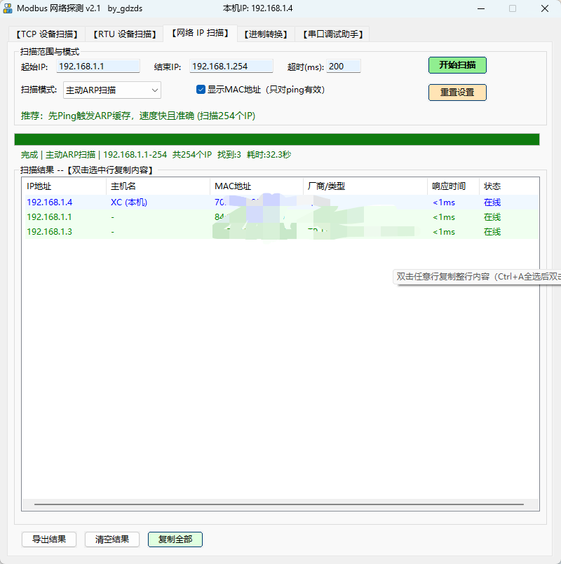 Modbus网络探测 v2.1 绿色版 工业自动化必备的 第6张插图 Modbus网络探测 v2.1 绿色版 工业自动化必备的 第6张插图